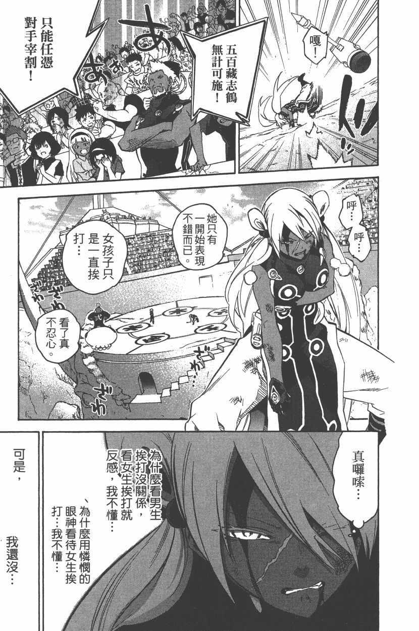 《双星之阴阳师》漫画最新章节第12卷免费下拉式在线观看章节第【38】张图片