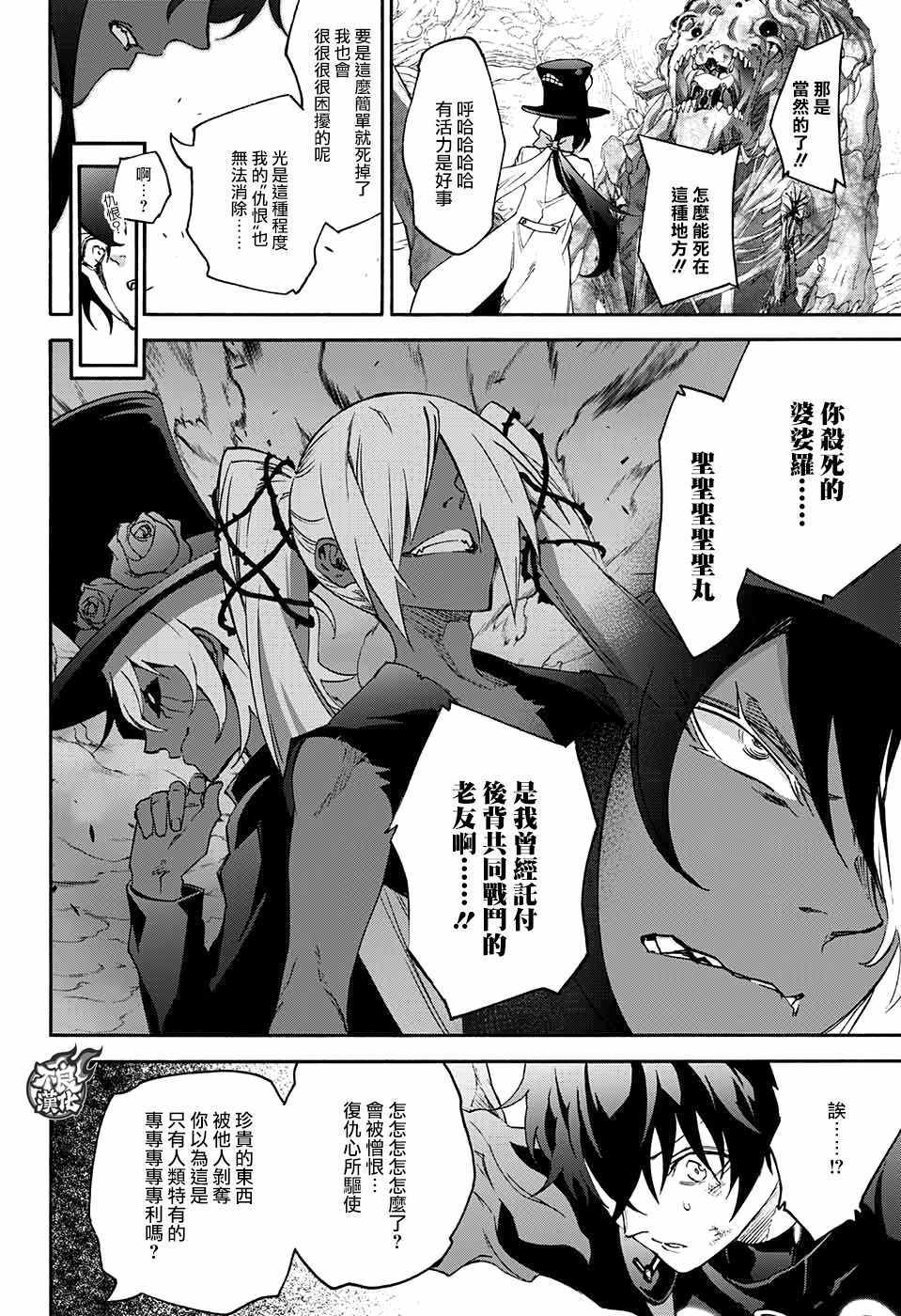 《双星之阴阳师》漫画最新章节第58话免费下拉式在线观看章节第【40】张图片