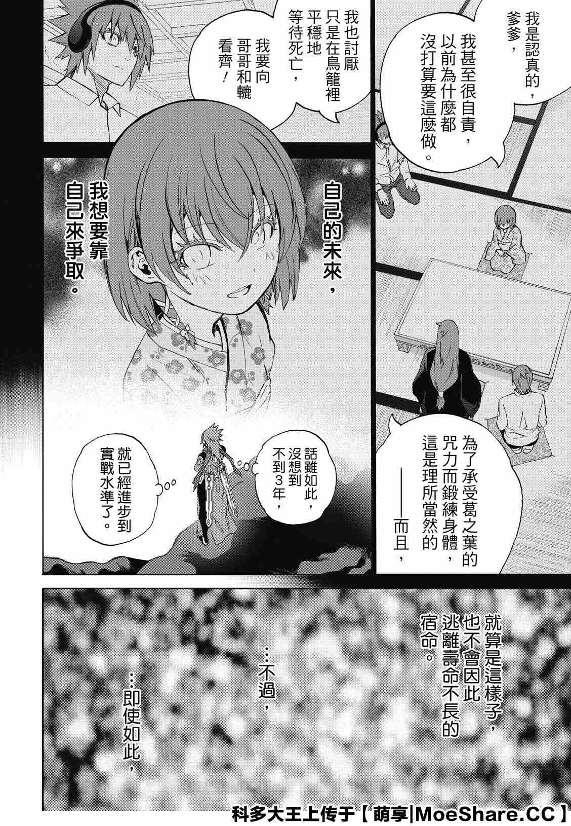 《双星之阴阳师》漫画最新章节第79话 恋爱风暴再起免费下拉式在线观看章节第【18】张图片