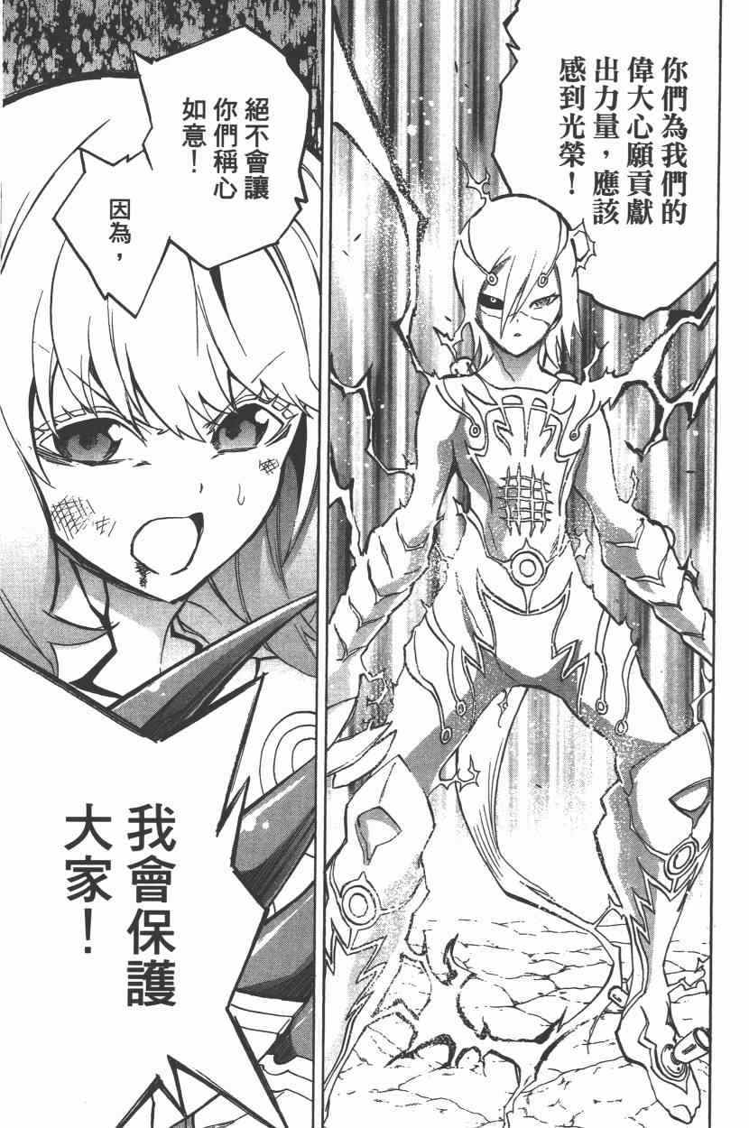 《双星之阴阳师》漫画最新章节第8卷免费下拉式在线观看章节第【100】张图片