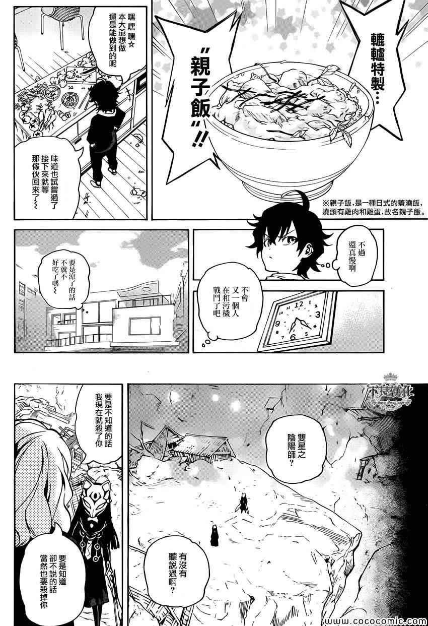 《双星之阴阳师》漫画最新章节第4话免费下拉式在线观看章节第【32】张图片