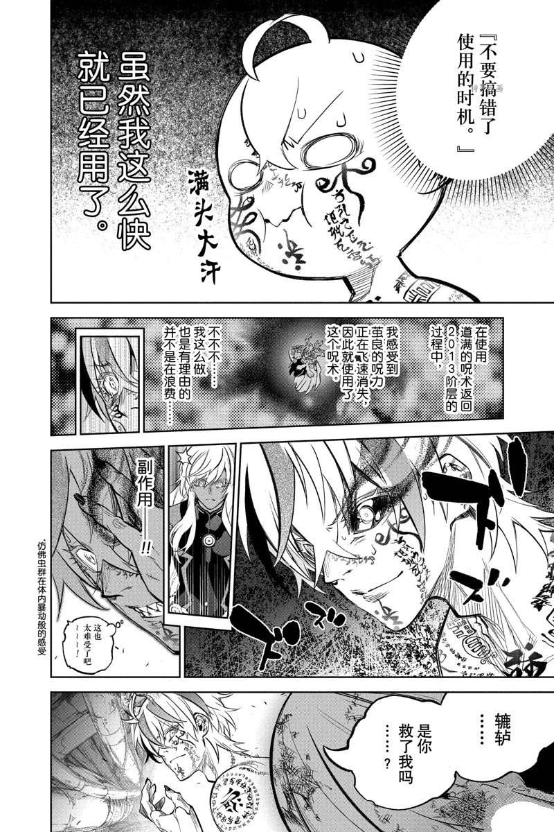 《双星之阴阳师》漫画最新章节第113话 试看版免费下拉式在线观看章节第【10】张图片