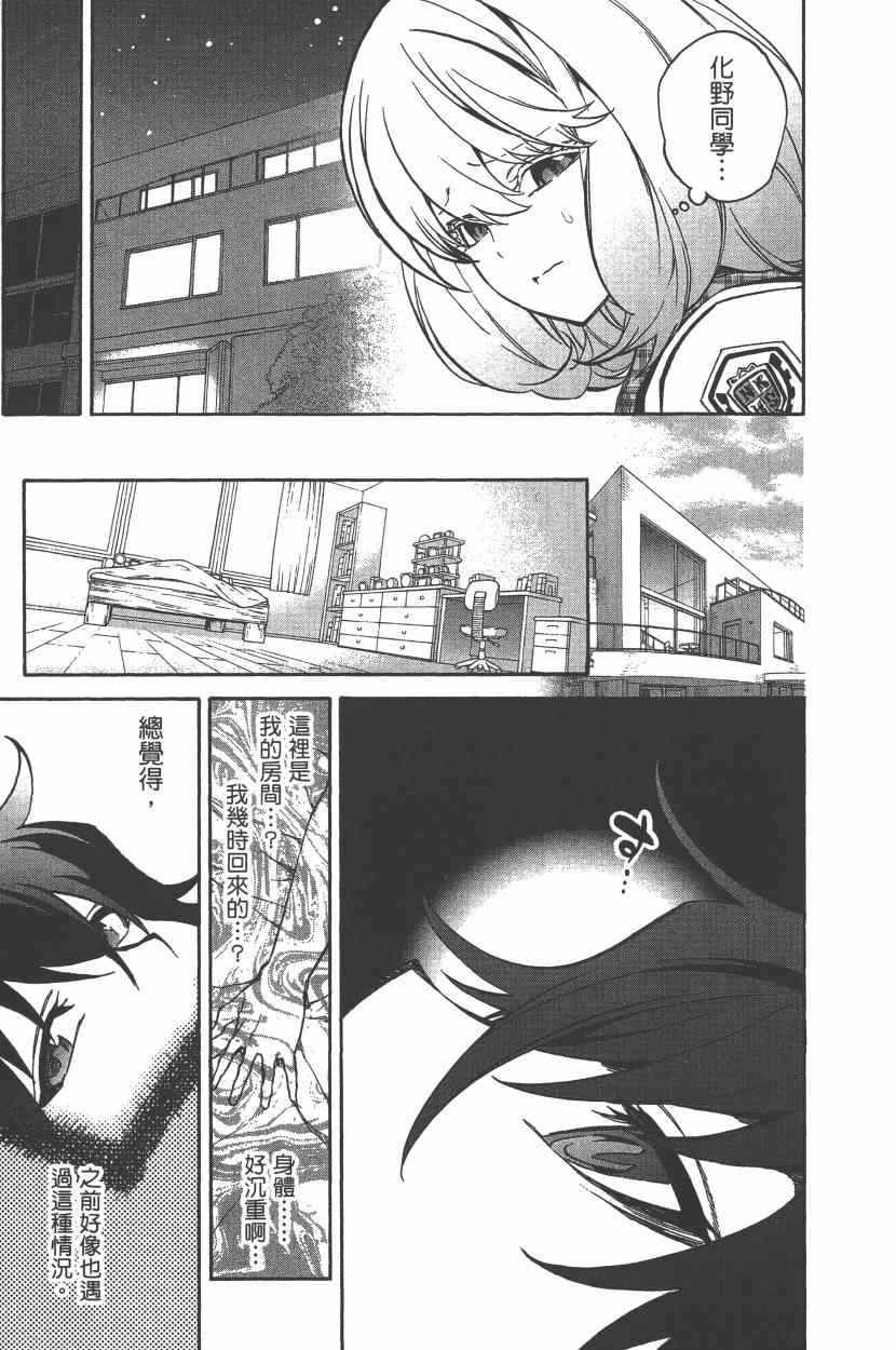 《双星之阴阳师》漫画最新章节第7卷免费下拉式在线观看章节第【24】张图片