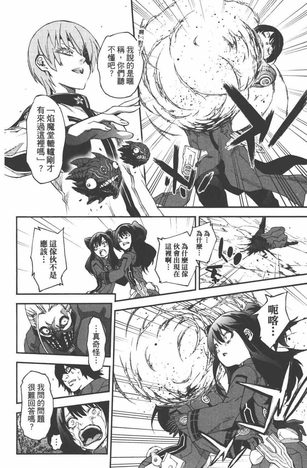 《双星之阴阳师》漫画最新章节第15卷免费下拉式在线观看章节第【181】张图片