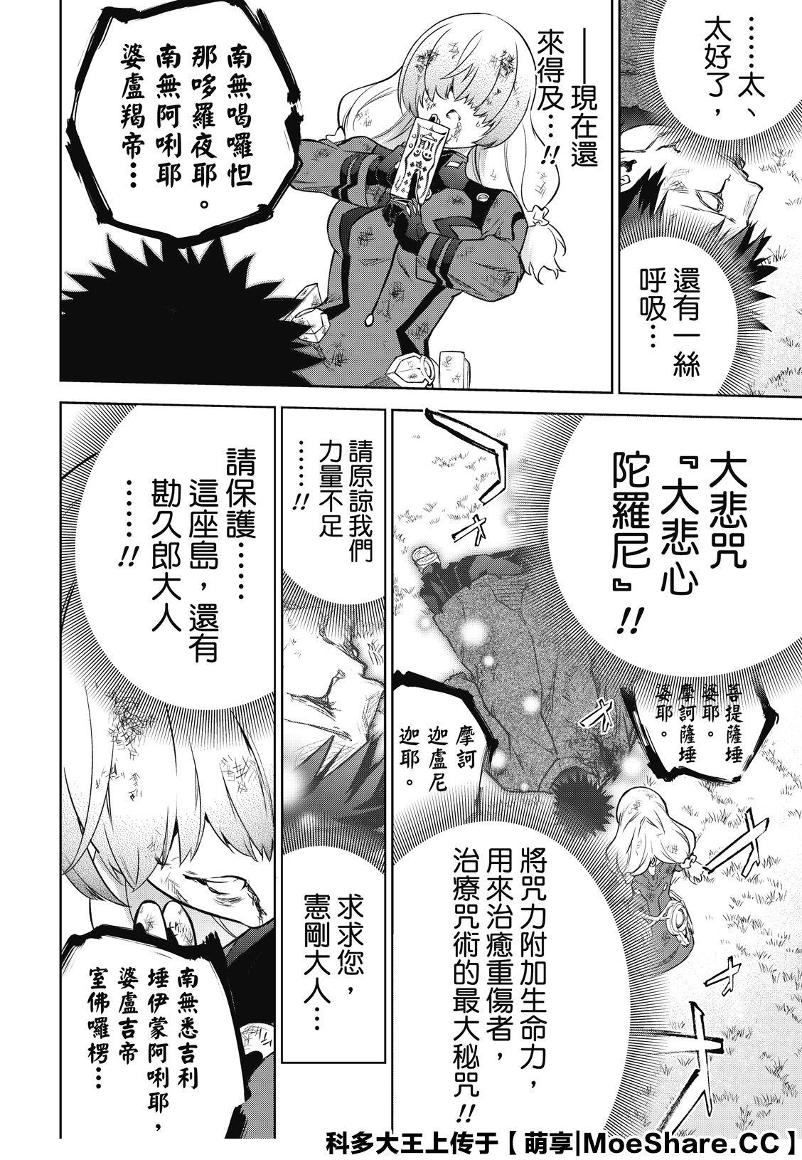 《双星之阴阳师》漫画最新章节第91话 盛怒之岛免费下拉式在线观看章节第【25】张图片