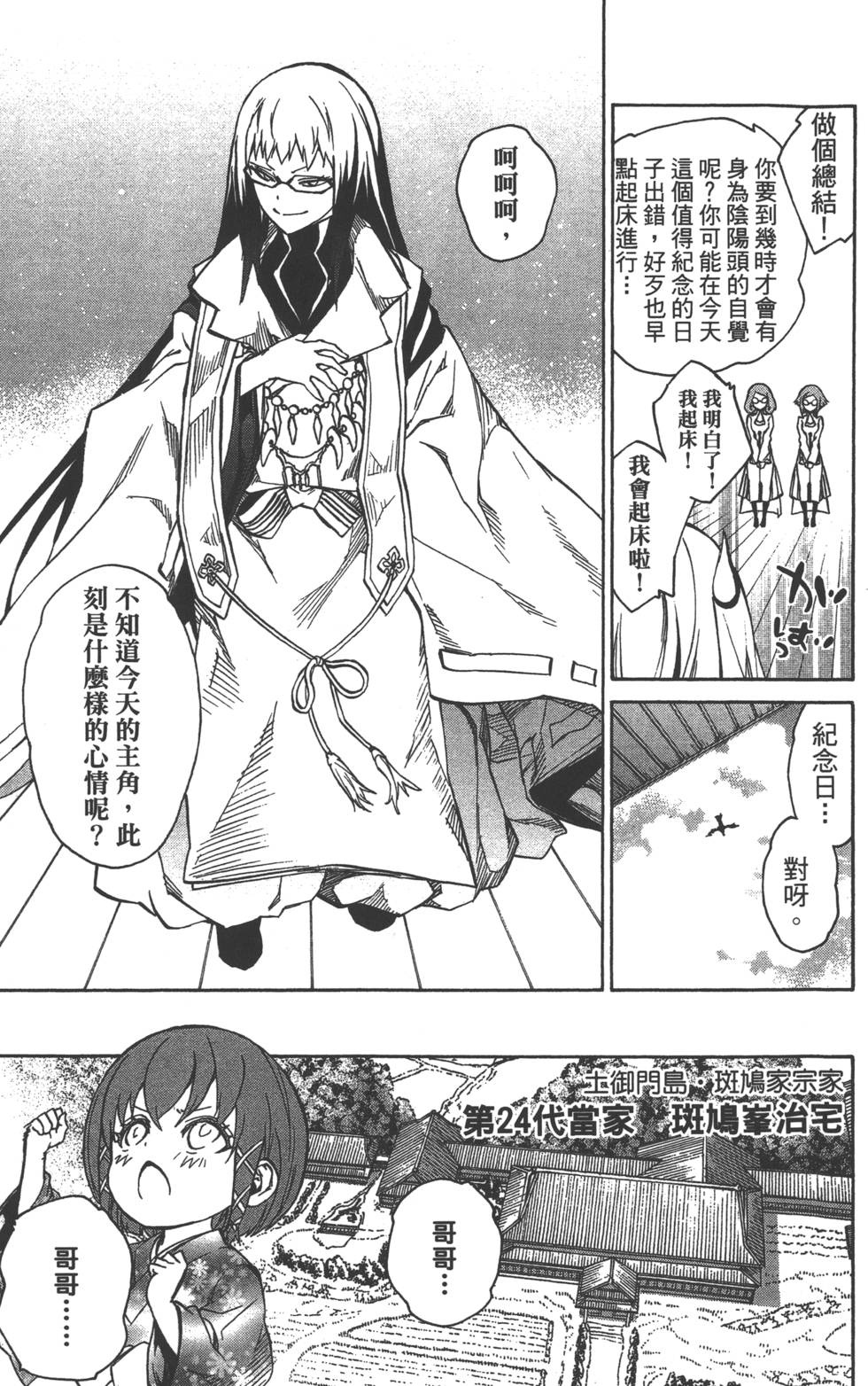 《双星之阴阳师》漫画最新章节第6卷免费下拉式在线观看章节第【196】张图片