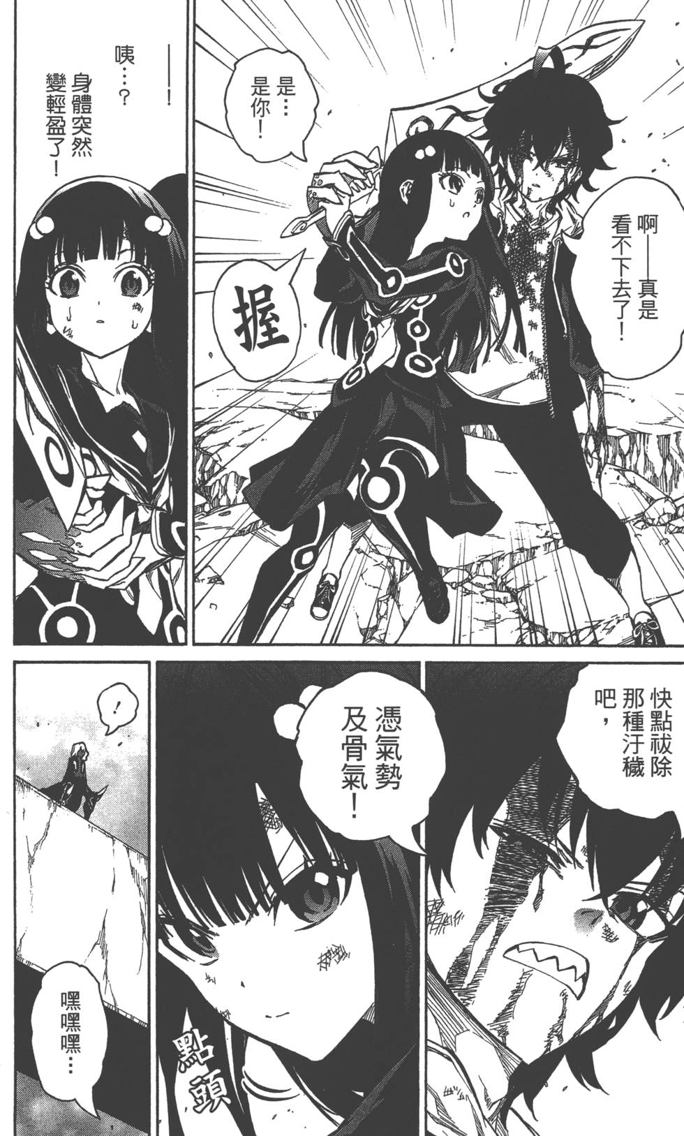 《双星之阴阳师》漫画最新章节第2卷免费下拉式在线观看章节第【91】张图片