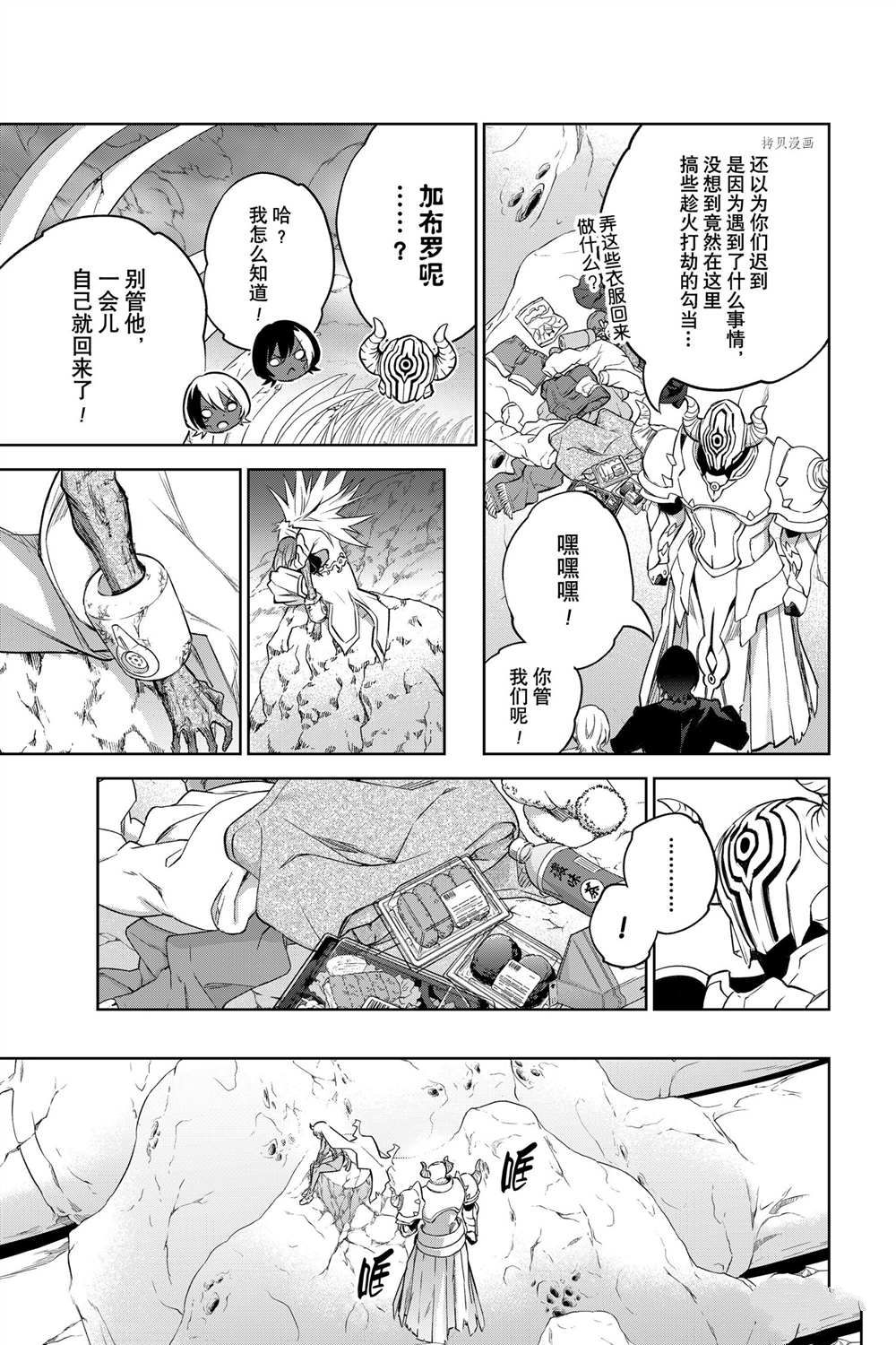 《双星之阴阳师》漫画最新章节第101话 试看版免费下拉式在线观看章节第【4】张图片