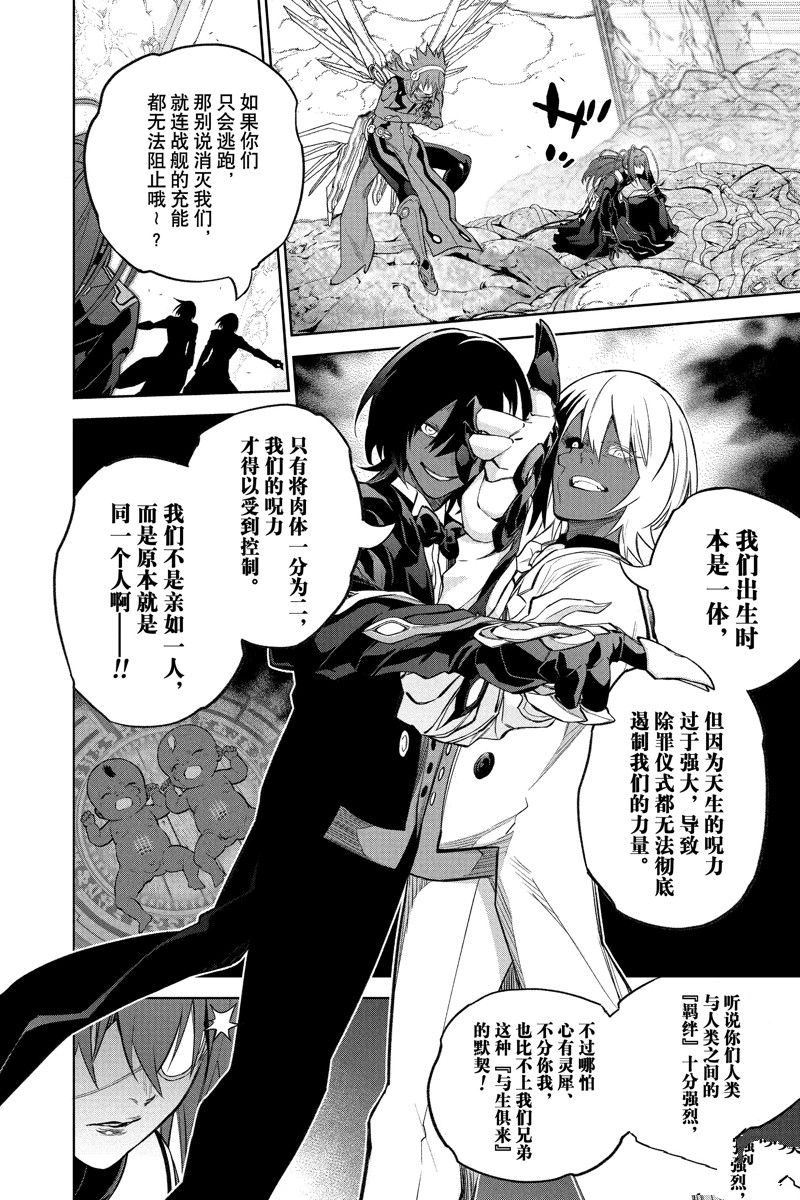 《双星之阴阳师》漫画最新章节第115话 试看版免费下拉式在线观看章节第【24】张图片