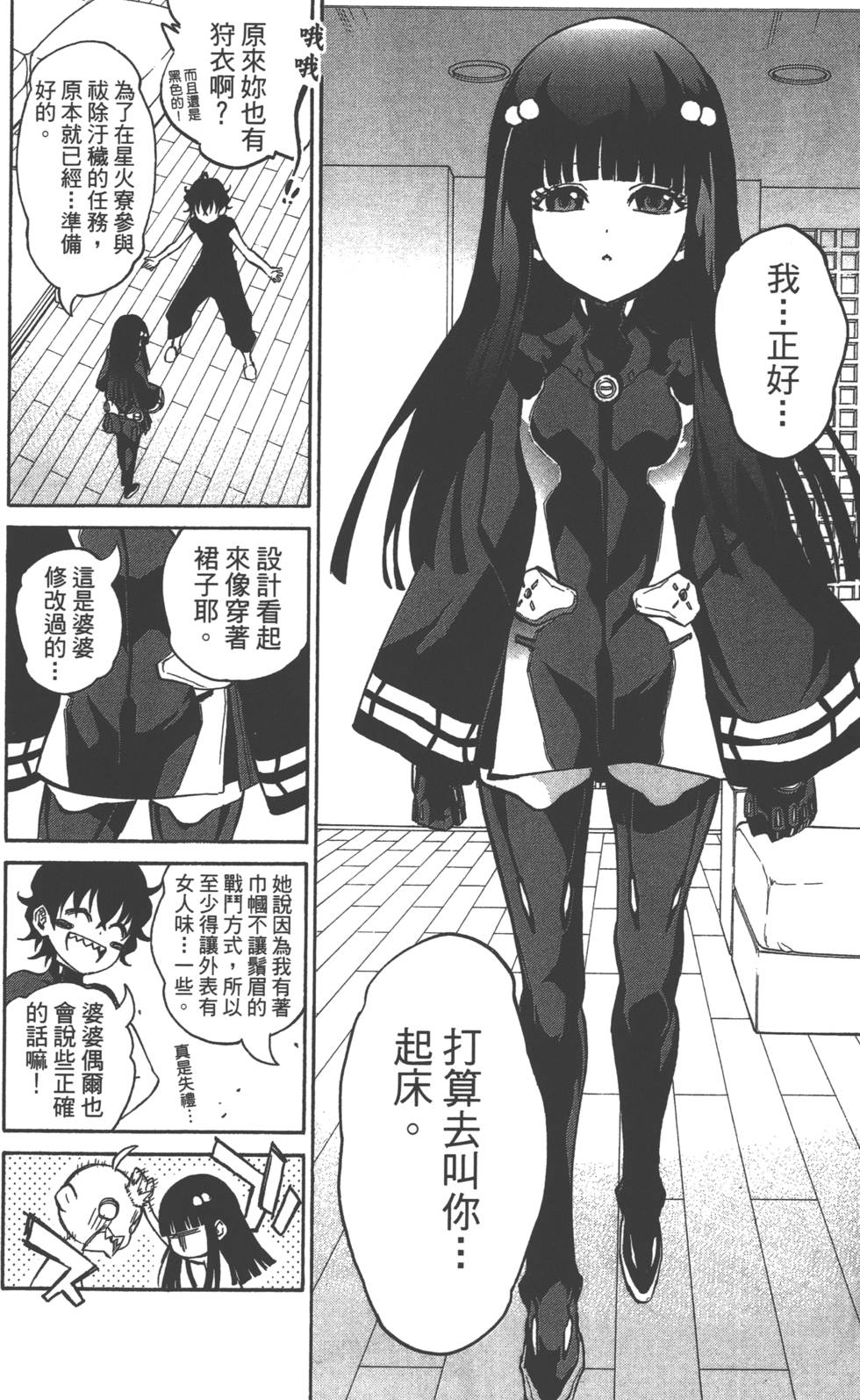 《双星之阴阳师》漫画最新章节第4卷免费下拉式在线观看章节第【49】张图片