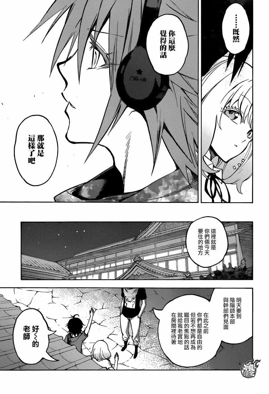 《双星之阴阳师》漫画最新章节第34话免费下拉式在线观看章节第【12】张图片