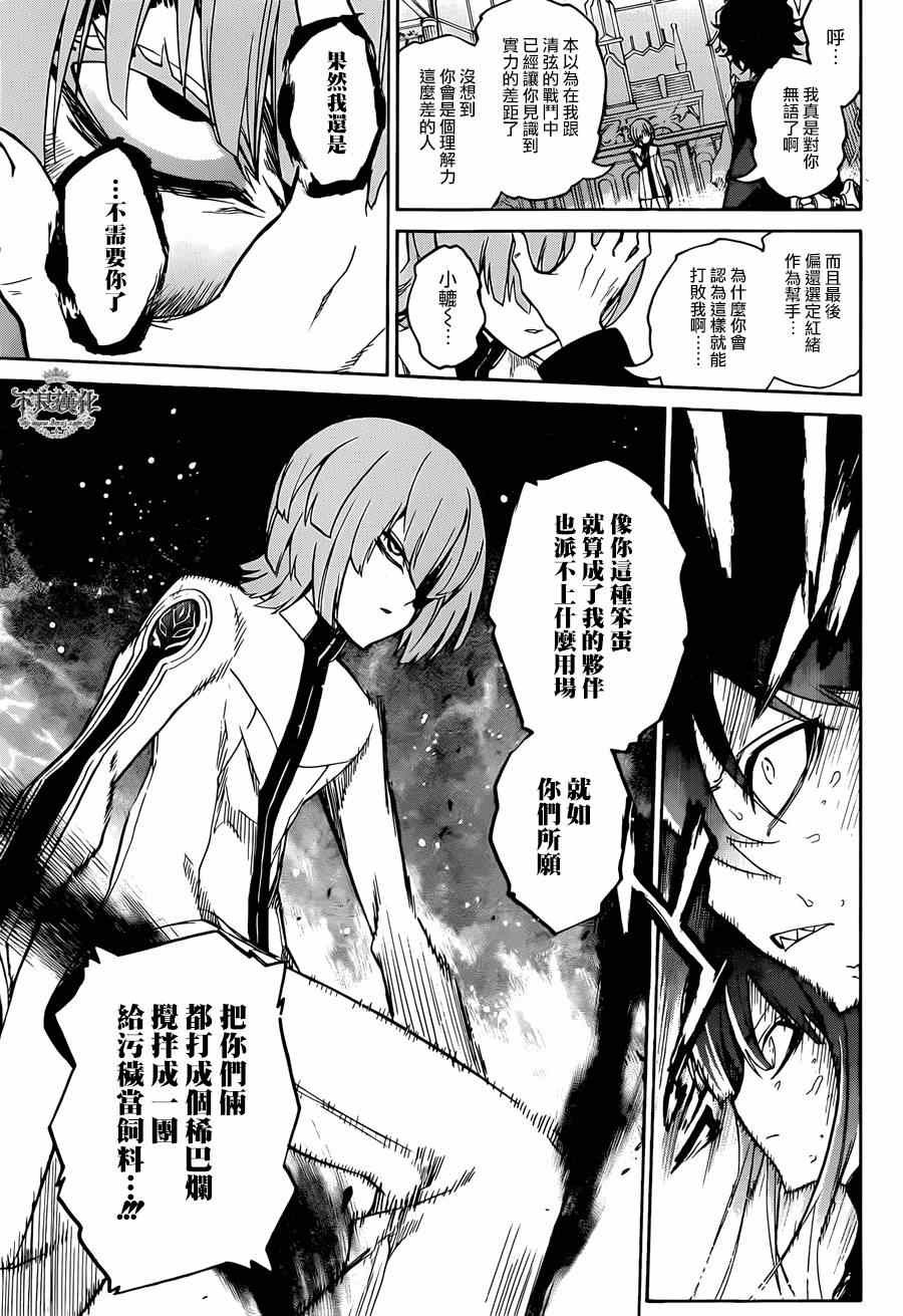 《双星之阴阳师》漫画最新章节第13话免费下拉式在线观看章节第【11】张图片