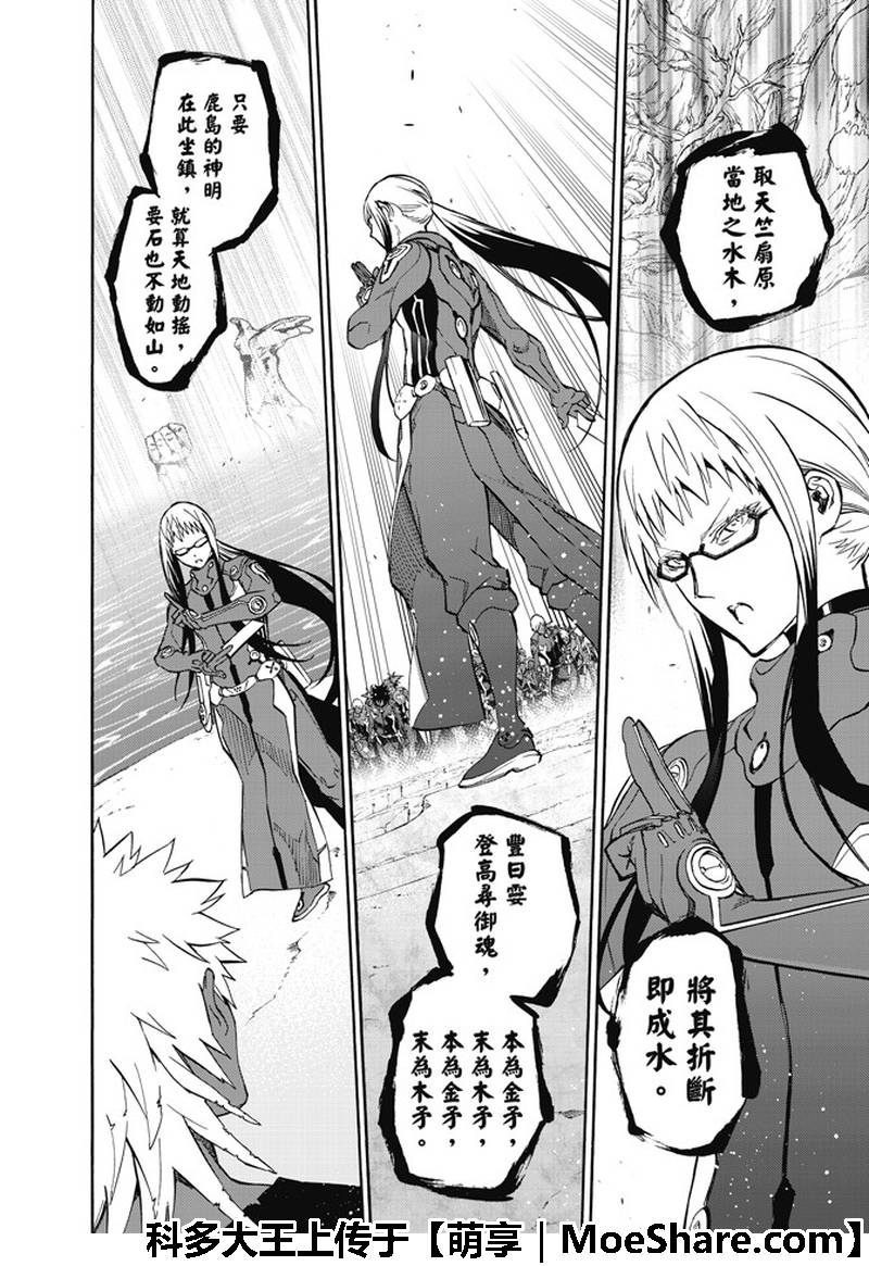 《双星之阴阳师》漫画最新章节第63话免费下拉式在线观看章节第【8】张图片