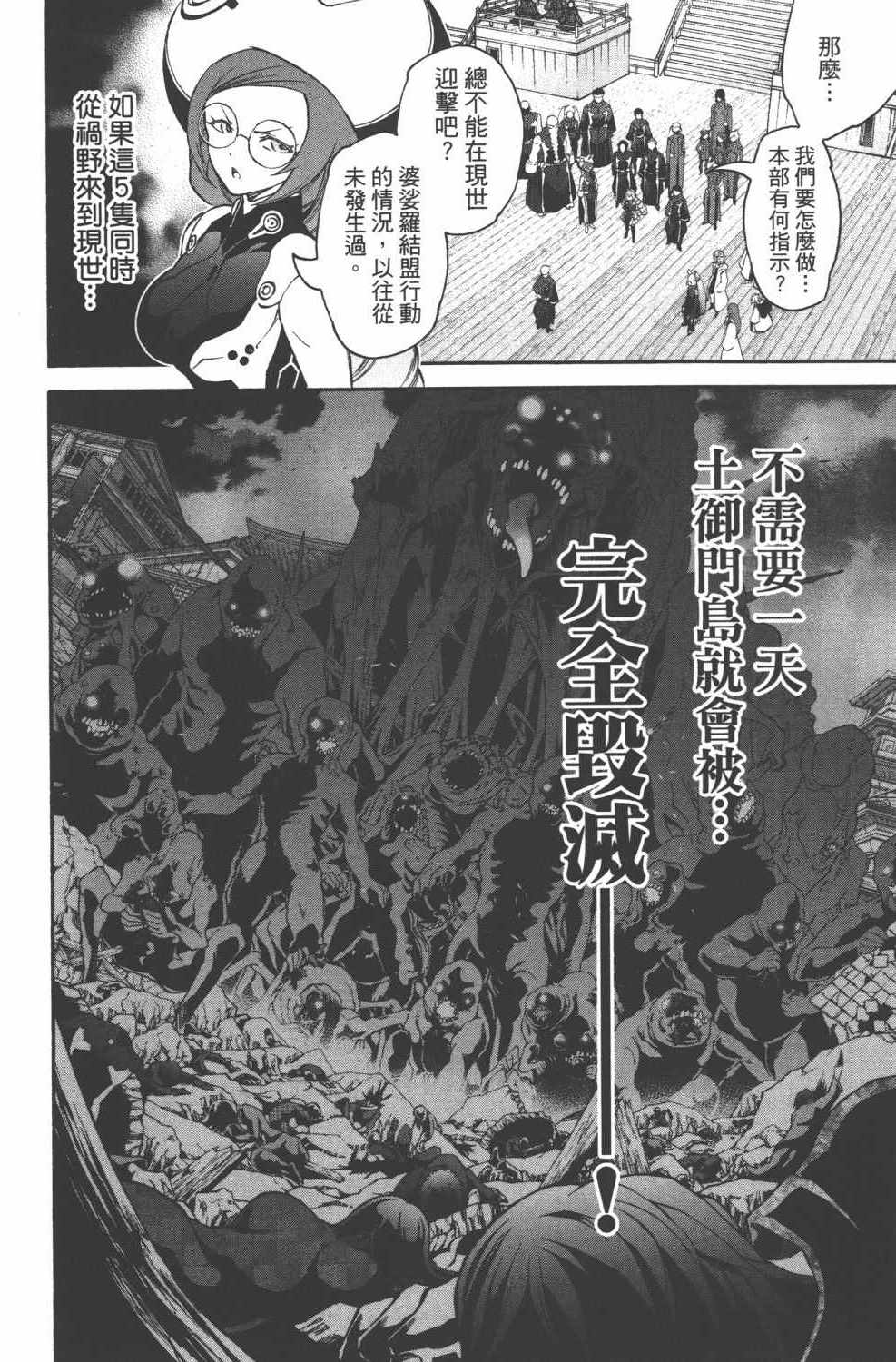 《双星之阴阳师》漫画最新章节第15卷免费下拉式在线观看章节第【157】张图片