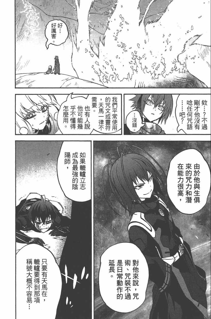 《双星之阴阳师》漫画最新章节第10卷免费下拉式在线观看章节第【97】张图片