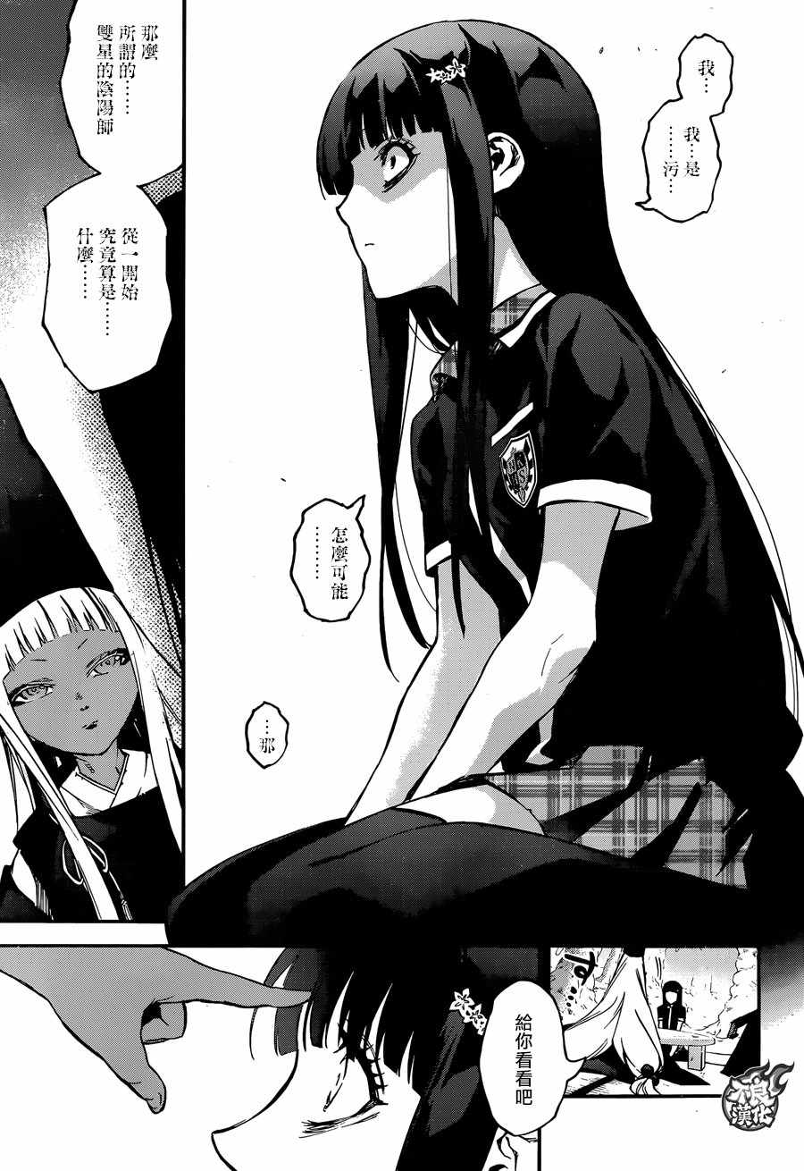 《双星之阴阳师》漫画最新章节第52话免费下拉式在线观看章节第【18】张图片