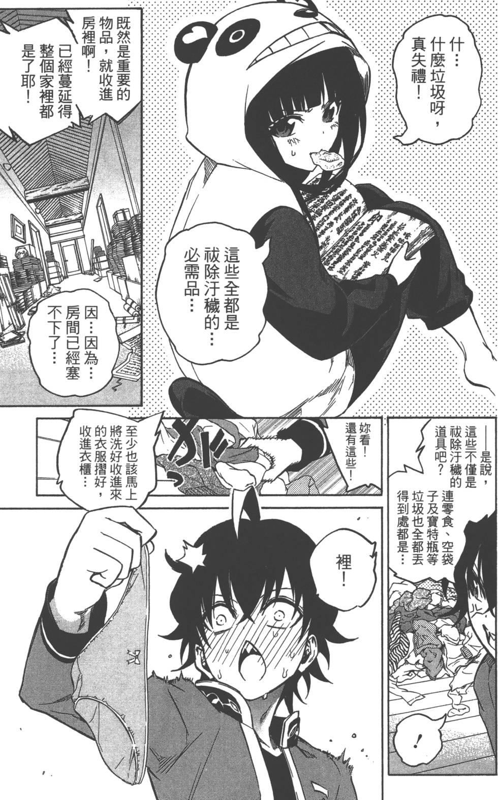 《双星之阴阳师》漫画最新章节第4卷免费下拉式在线观看章节第【174】张图片