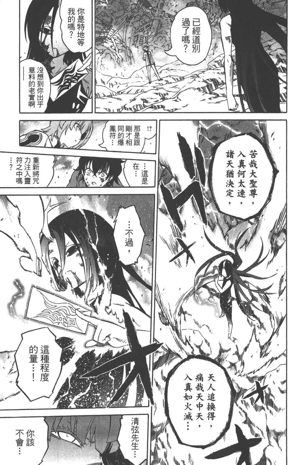 《双星之阴阳师》漫画最新章节第3卷免费下拉式在线观看章节第【154】张图片