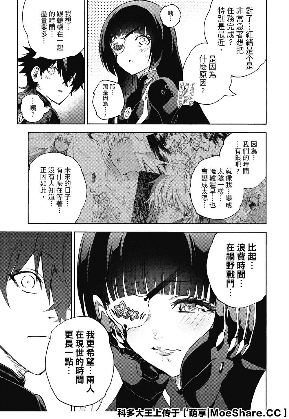 《双星之阴阳师》漫画最新章节第77话 双星炖熟免费下拉式在线观看章节第【63】张图片