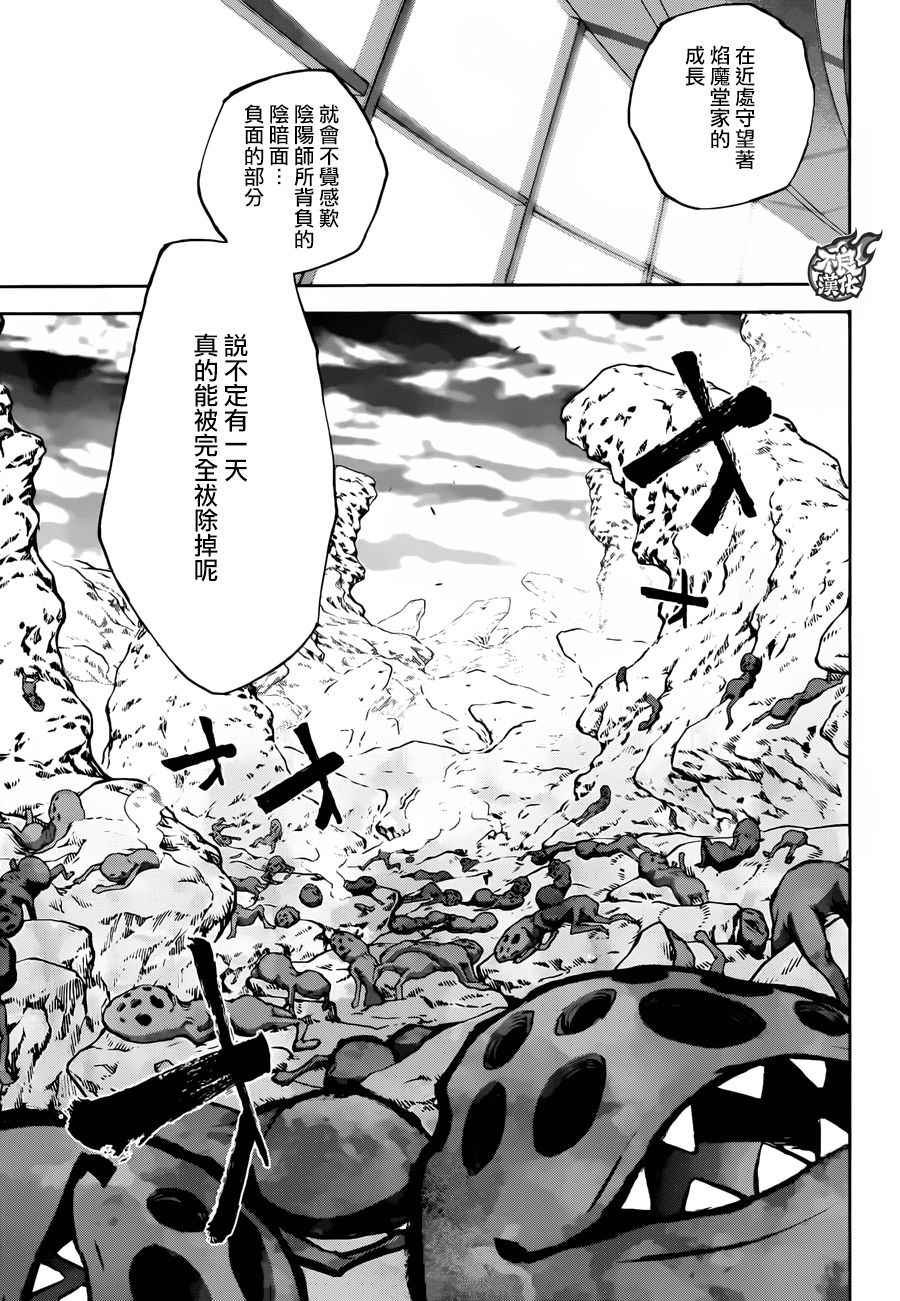 《双星之阴阳师》漫画最新章节第50话免费下拉式在线观看章节第【27】张图片