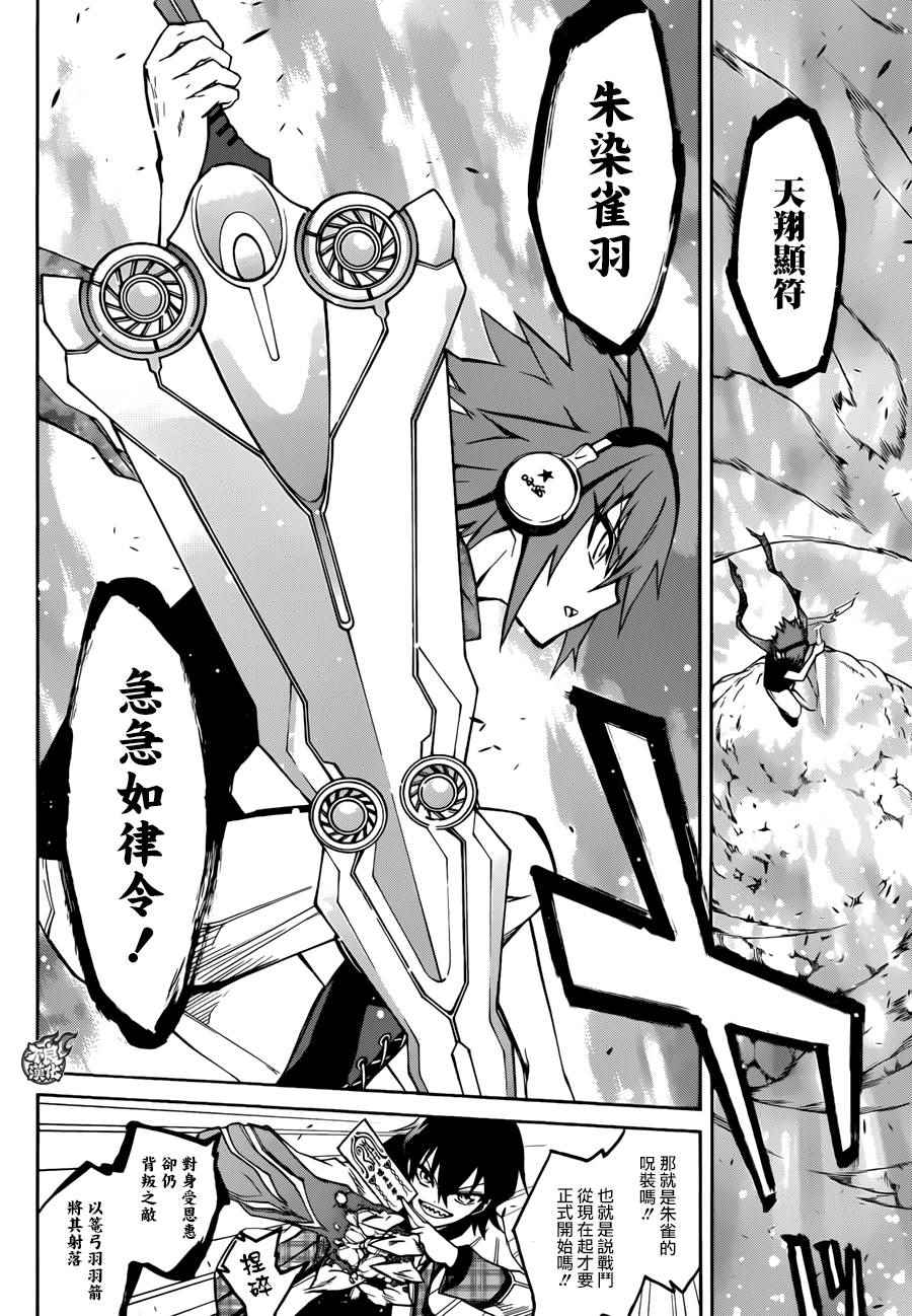 《双星之阴阳师》漫画最新章节第20话免费下拉式在线观看章节第【12】张图片