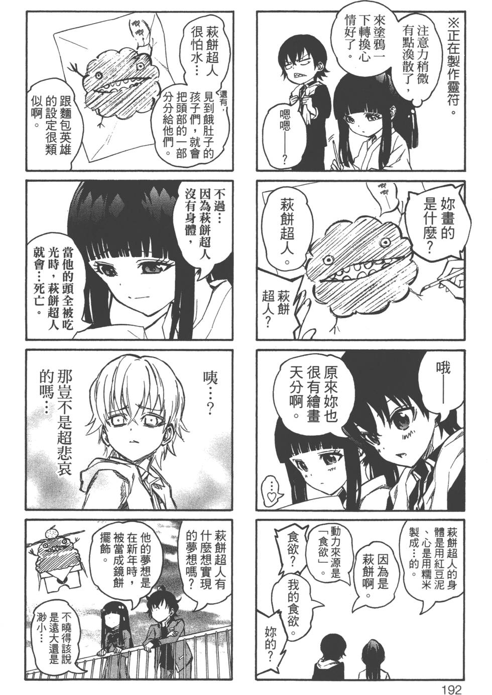 《双星之阴阳师》漫画最新章节第3卷免费下拉式在线观看章节第【195】张图片