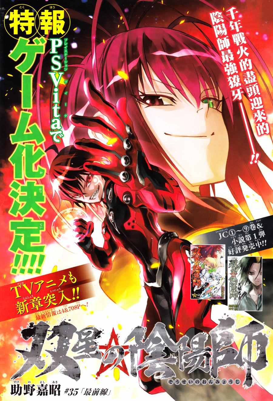 《双星之阴阳师》漫画最新章节第35话免费下拉式在线观看章节第【1】张图片