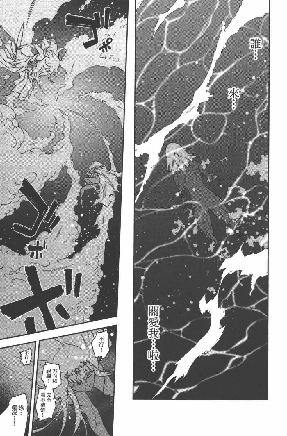 《双星之阴阳师》漫画最新章节第15卷免费下拉式在线观看章节第【102】张图片