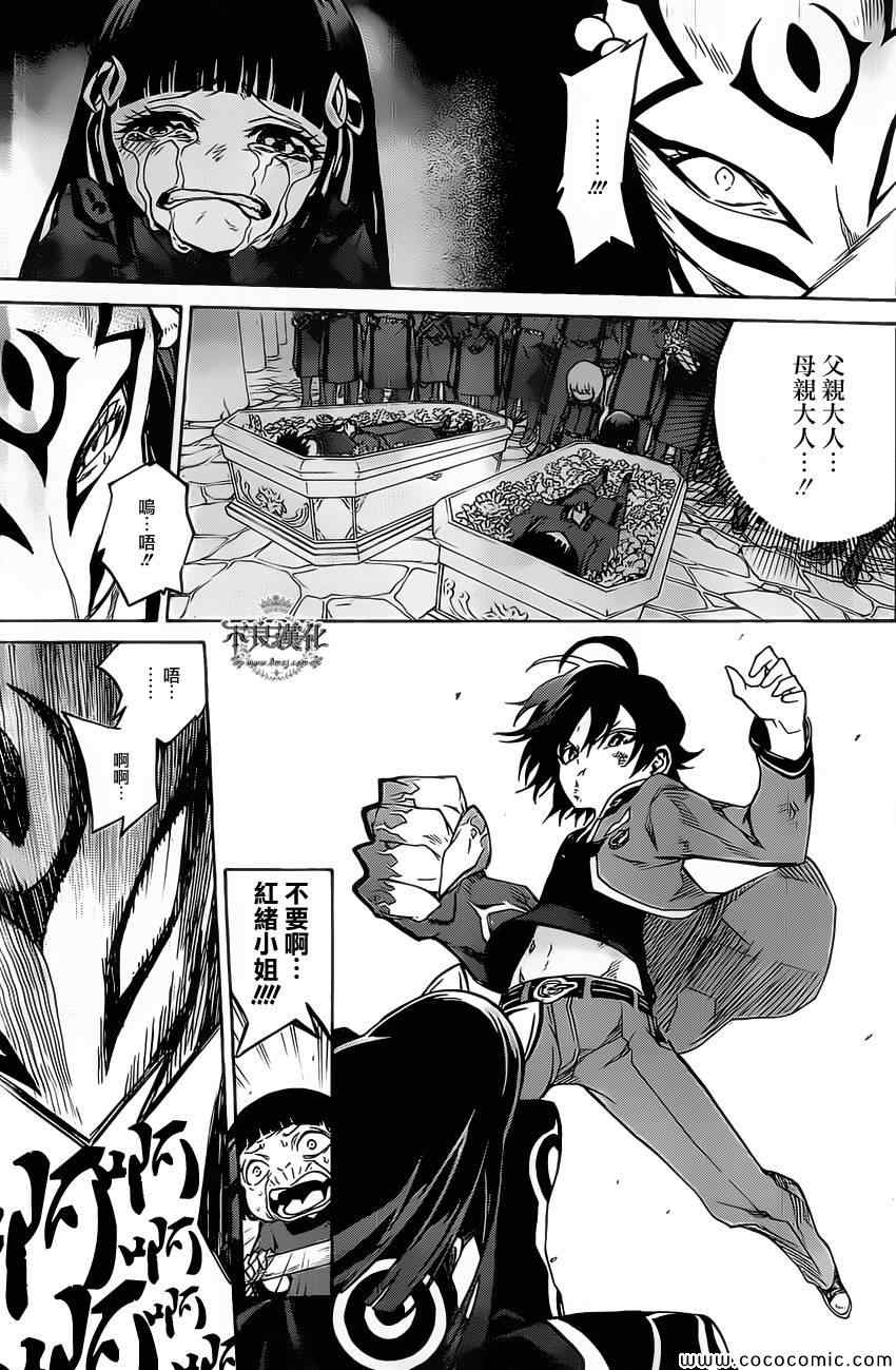 《双星之阴阳师》漫画最新章节第2话免费下拉式在线观看章节第【43】张图片