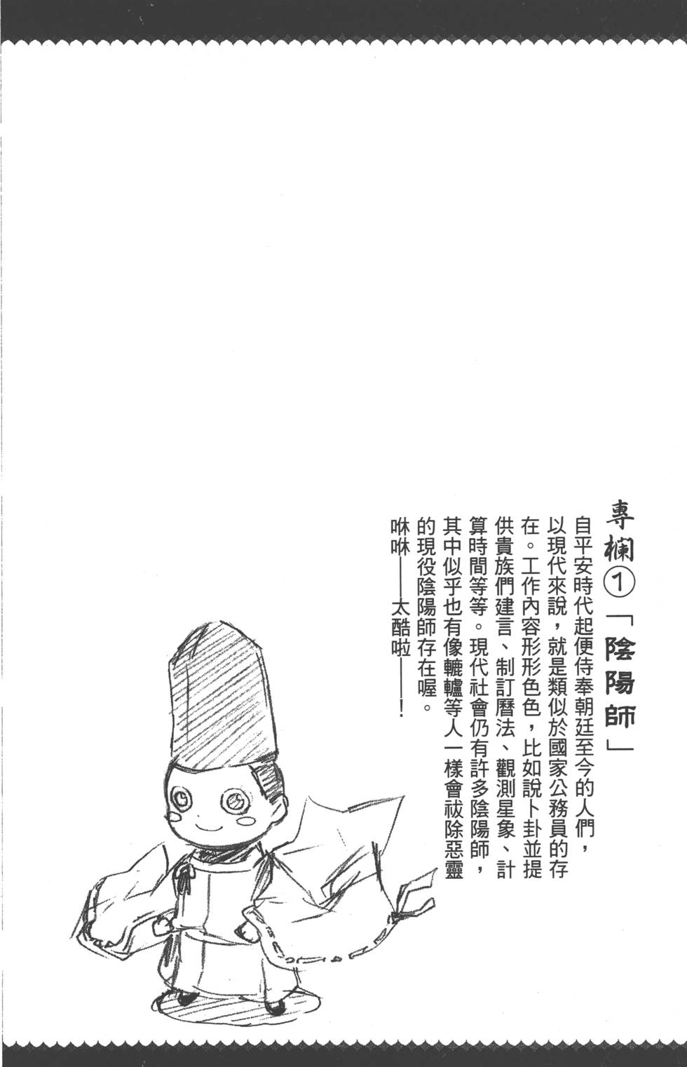 《双星之阴阳师》漫画最新章节第1卷免费下拉式在线观看章节第【84】张图片