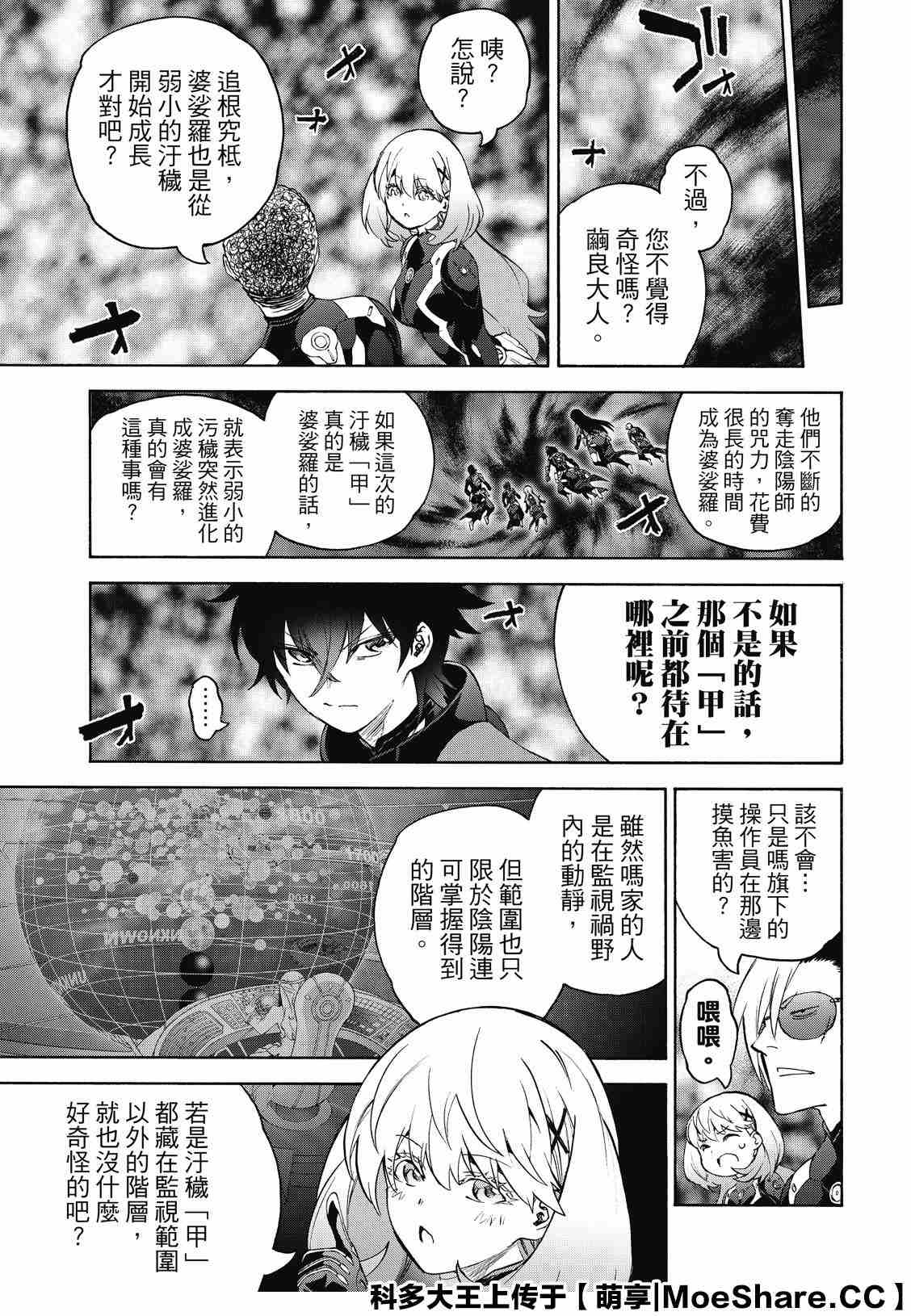 《双星之阴阳师》漫画最新章节第78话 焰魔堂辘轳的偷腥疑云免费下拉式在线观看章节第【17】张图片