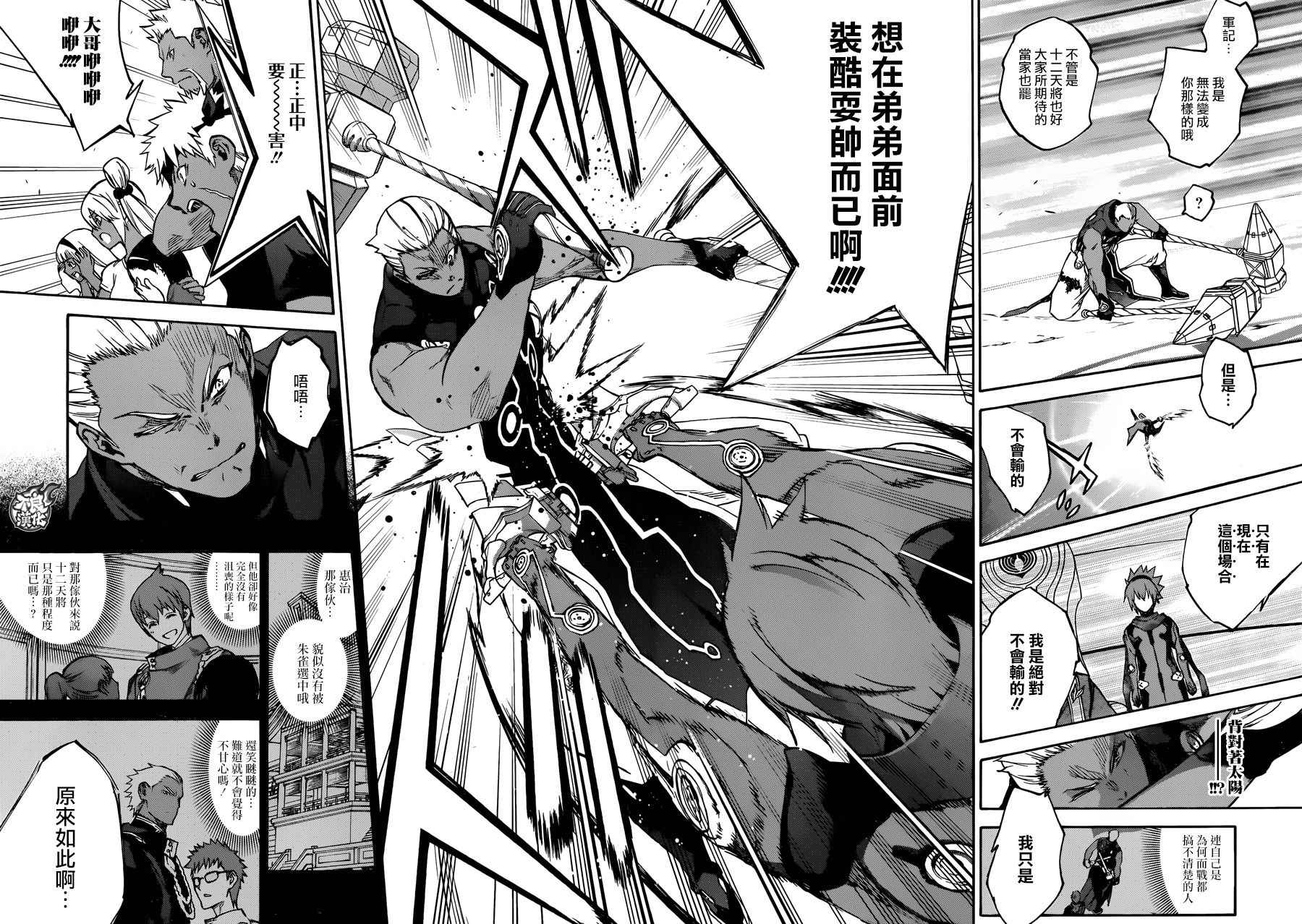 《双星之阴阳师》漫画最新章节第43话免费下拉式在线观看章节第【31】张图片