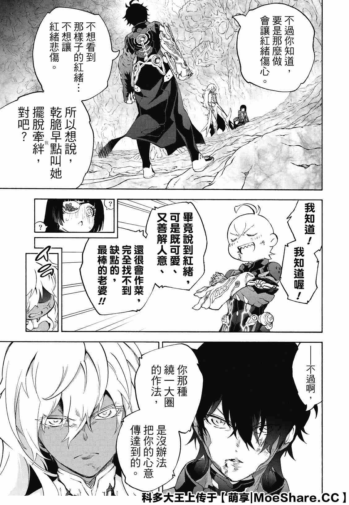 《双星之阴阳师》漫画最新章节第81话 为了重要的人（或者事物）免费下拉式在线观看章节第【23】张图片