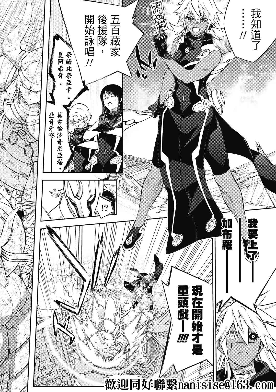 《双星之阴阳师》漫画最新章节第95话免费下拉式在线观看章节第【26】张图片