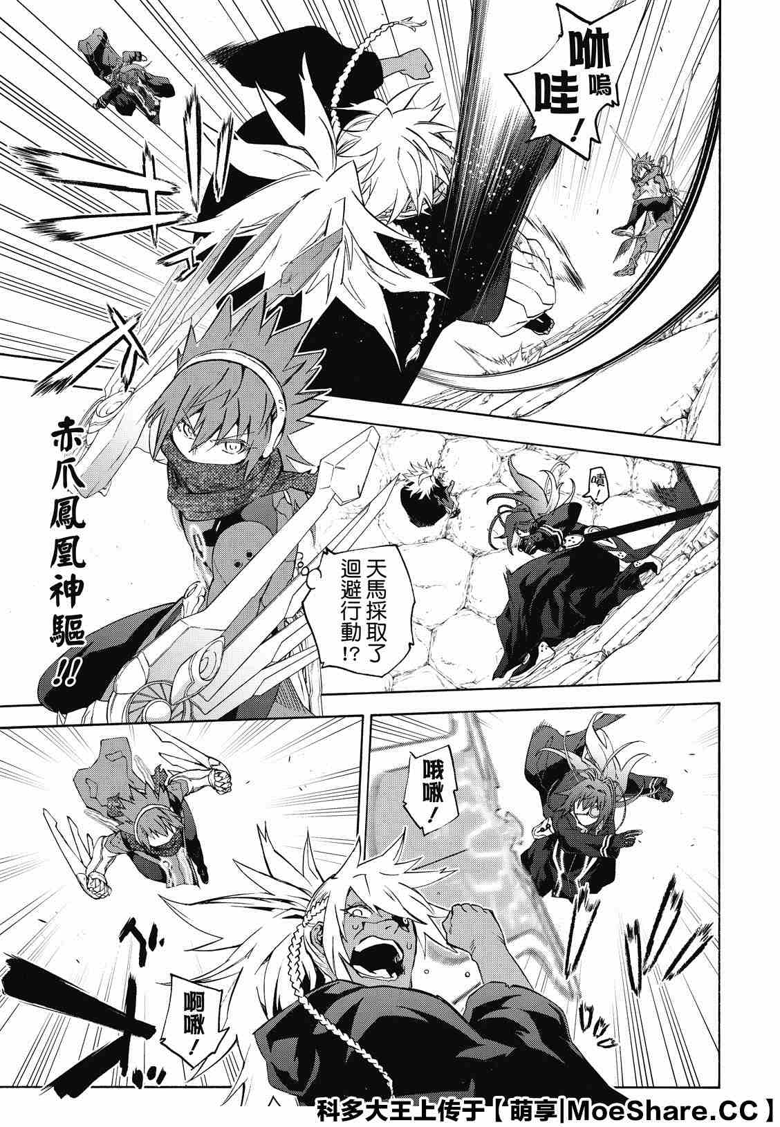 《双星之阴阳师》漫画最新章节第81话 为了重要的人（或者事物）免费下拉式在线观看章节第【7】张图片