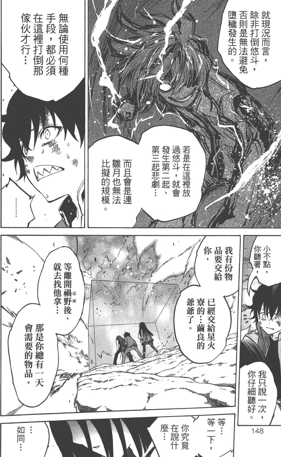 《双星之阴阳师》漫画最新章节第3卷免费下拉式在线观看章节第【151】张图片