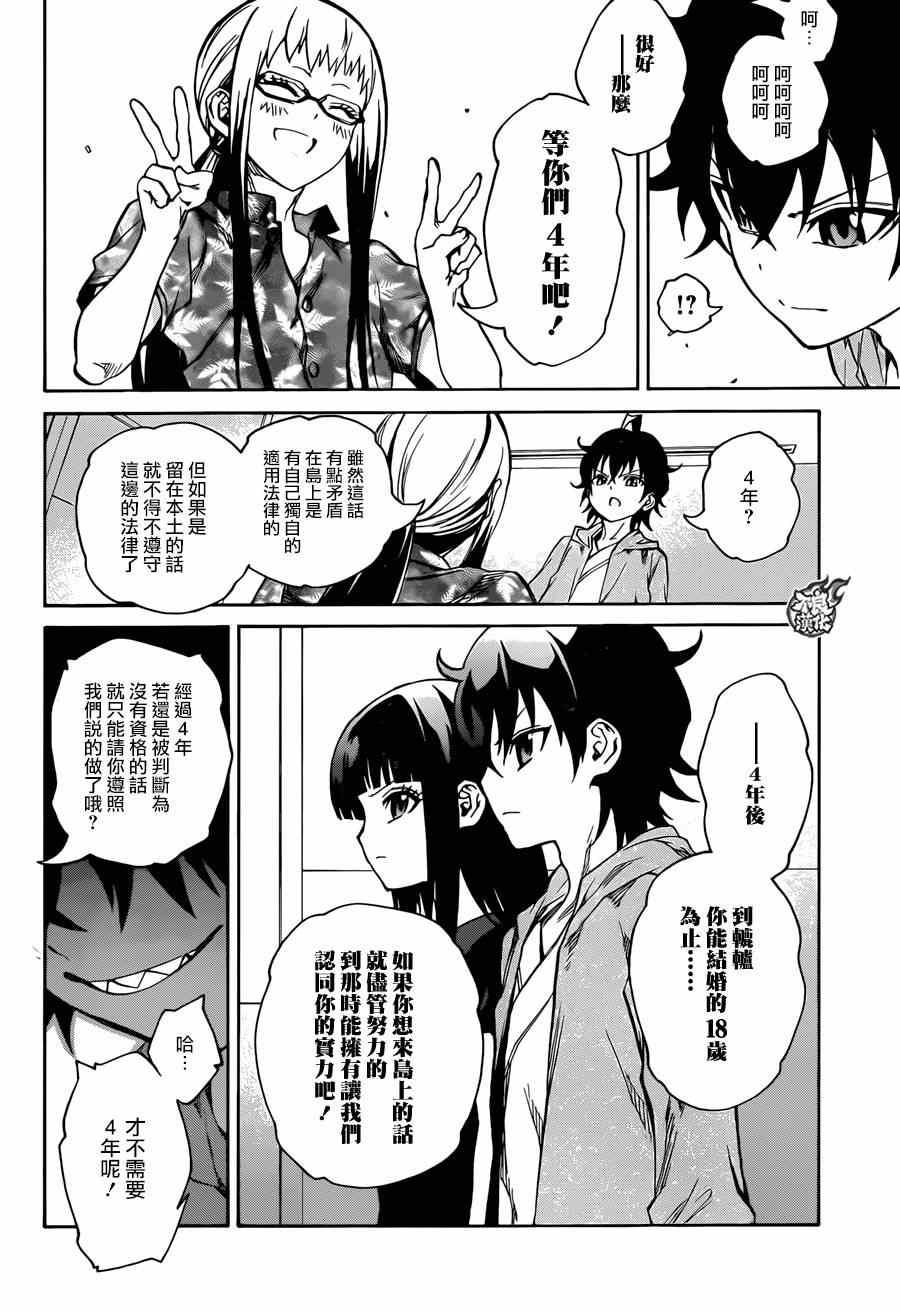 《双星之阴阳师》漫画最新章节第17话免费下拉式在线观看章节第【40】张图片