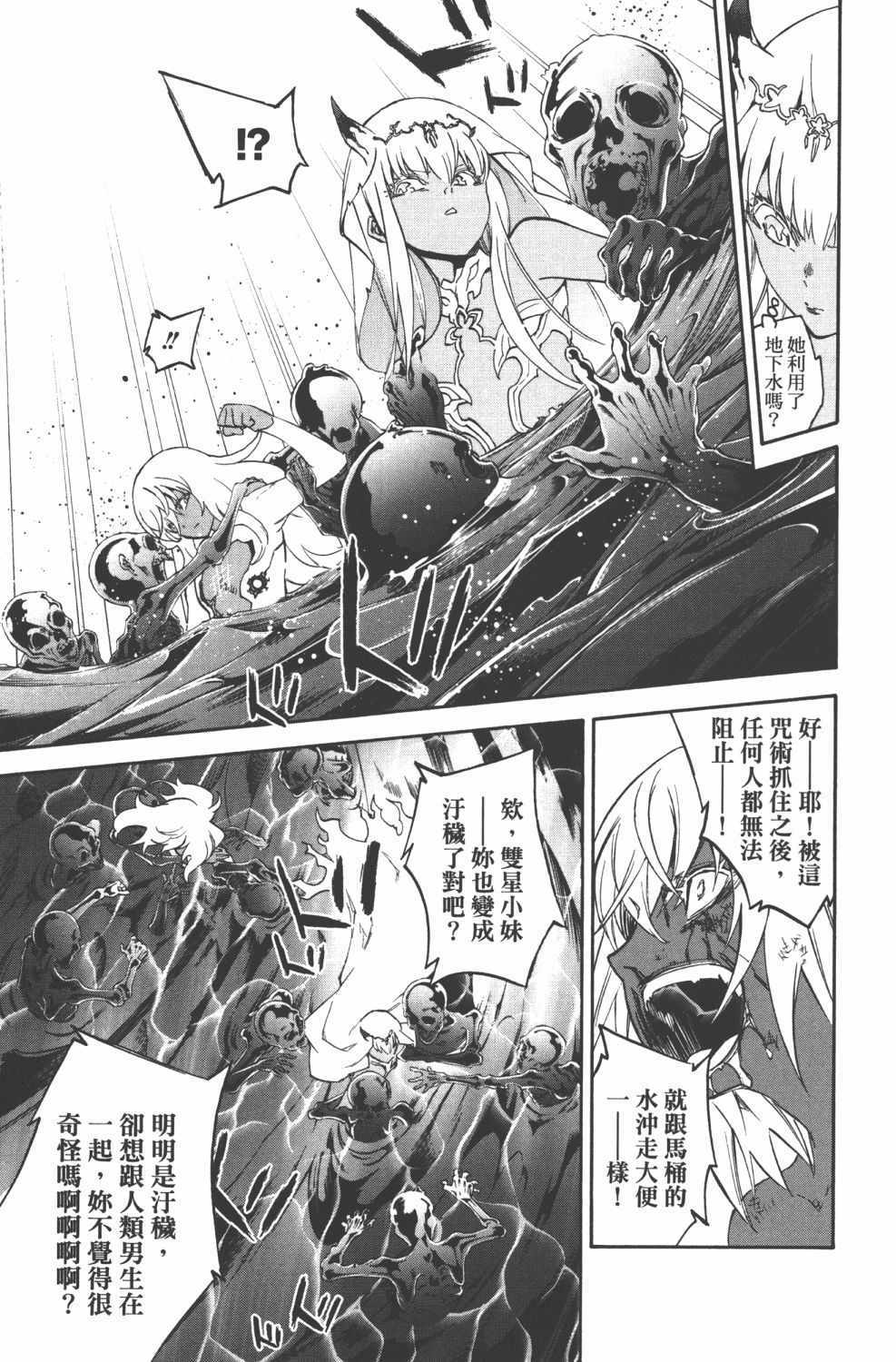 《双星之阴阳师》漫画最新章节第15卷免费下拉式在线观看章节第【100】张图片