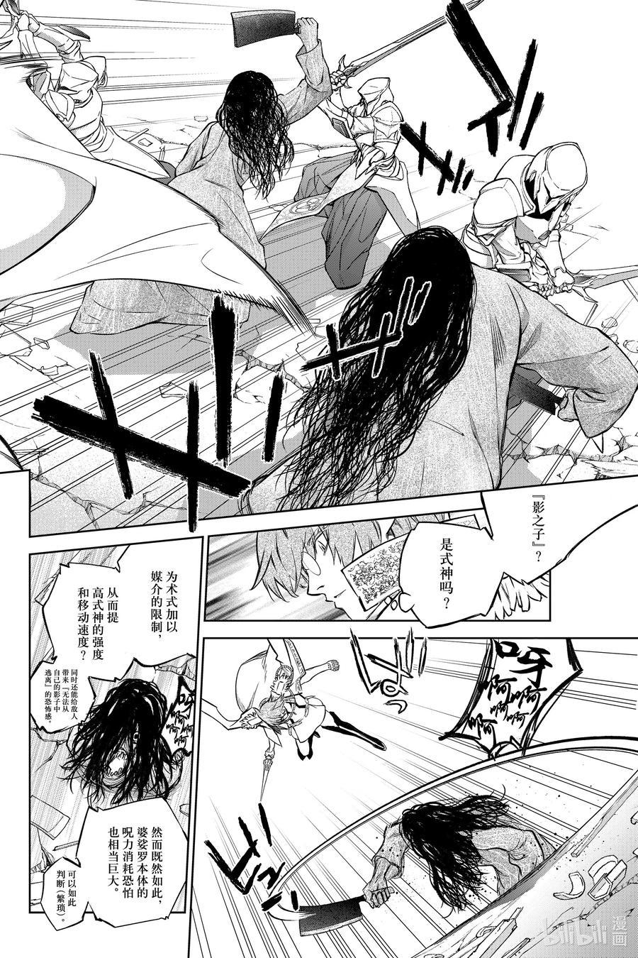 《双星之阴阳师》漫画最新章节第93话免费下拉式在线观看章节第【18】张图片