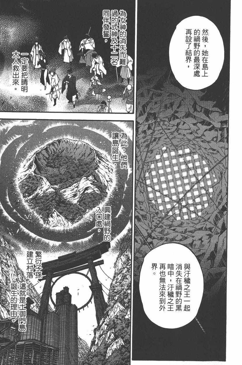 《双星之阴阳师》漫画最新章节第10卷免费下拉式在线观看章节第【132】张图片