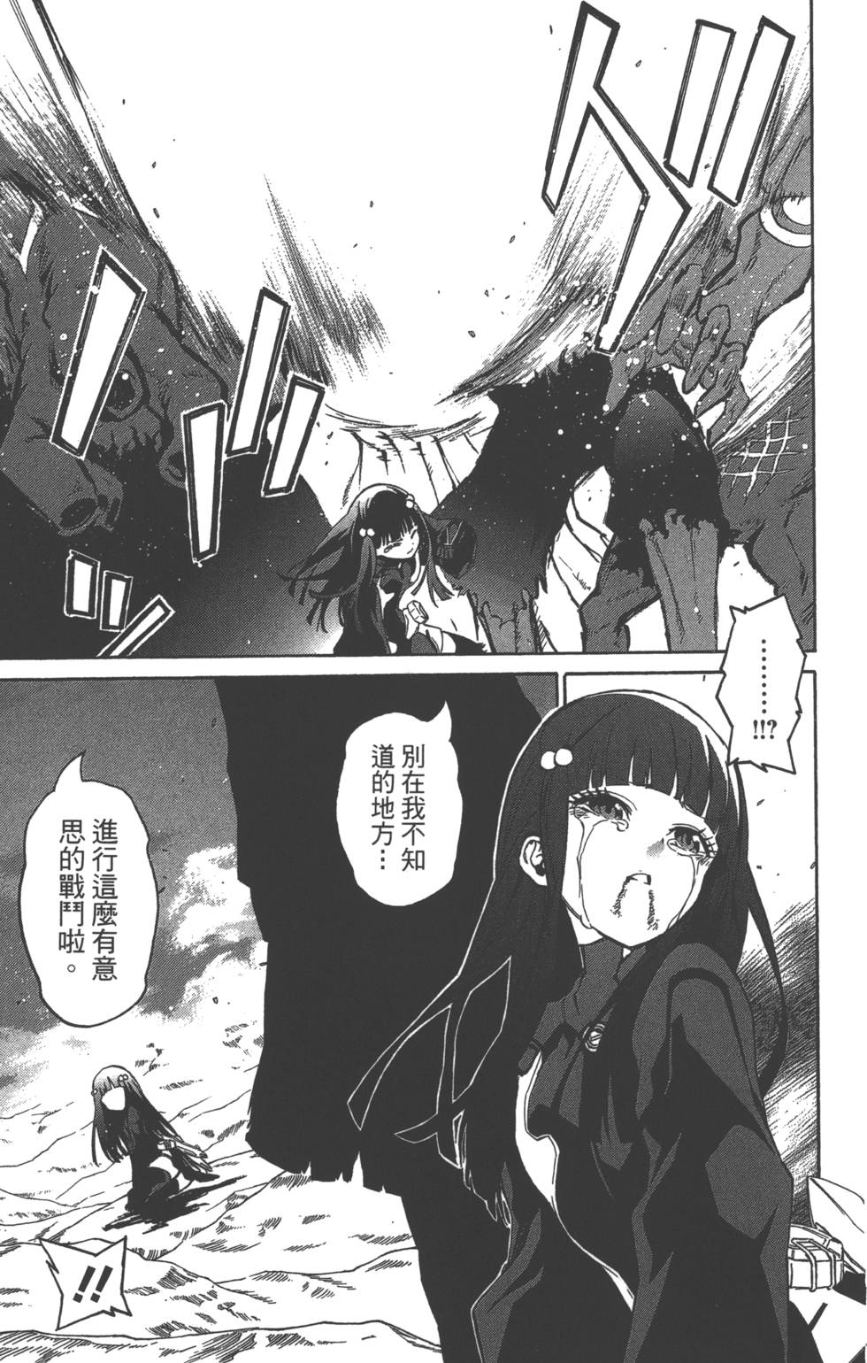 《双星之阴阳师》漫画最新章节第4卷免费下拉式在线观看章节第【118】张图片