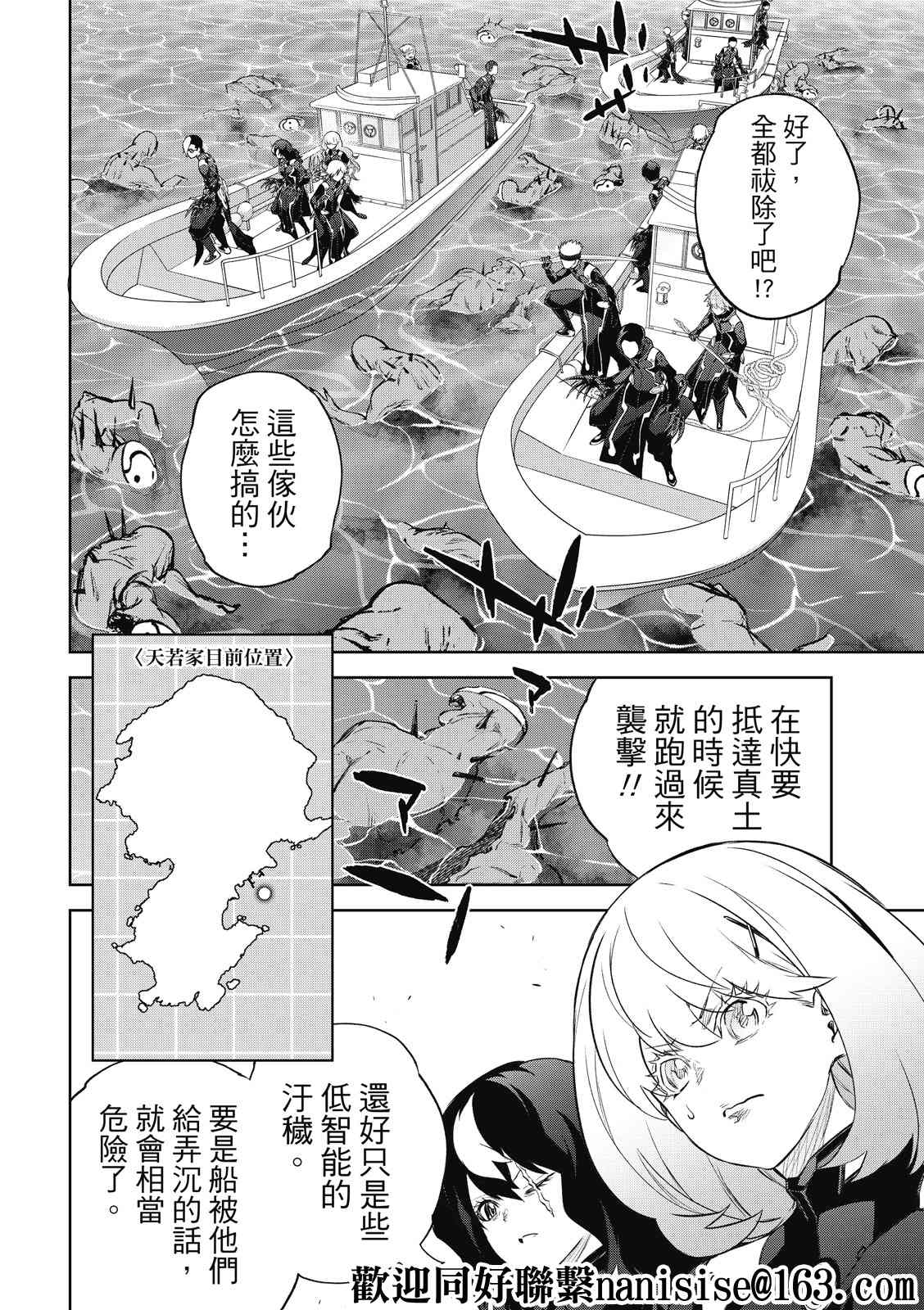 《双星之阴阳师》漫画最新章节第95话免费下拉式在线观看章节第【18】张图片