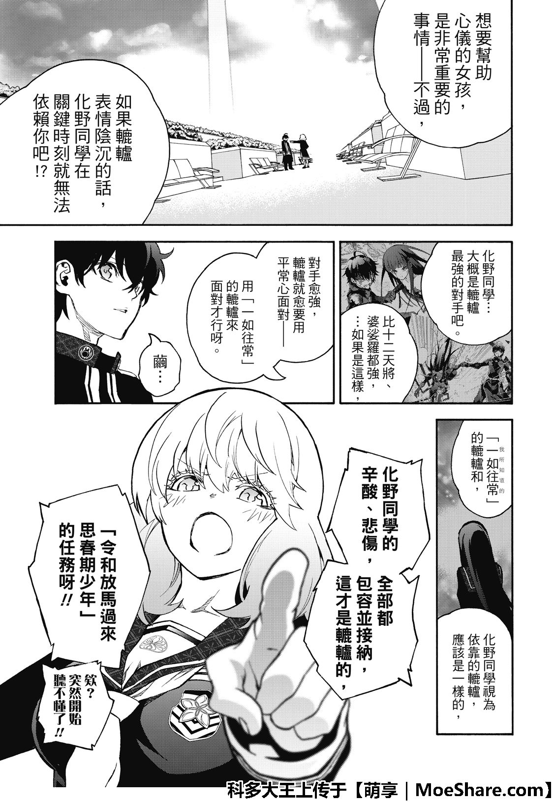 《双星之阴阳师》漫画最新章节第76话免费下拉式在线观看章节第【15】张图片