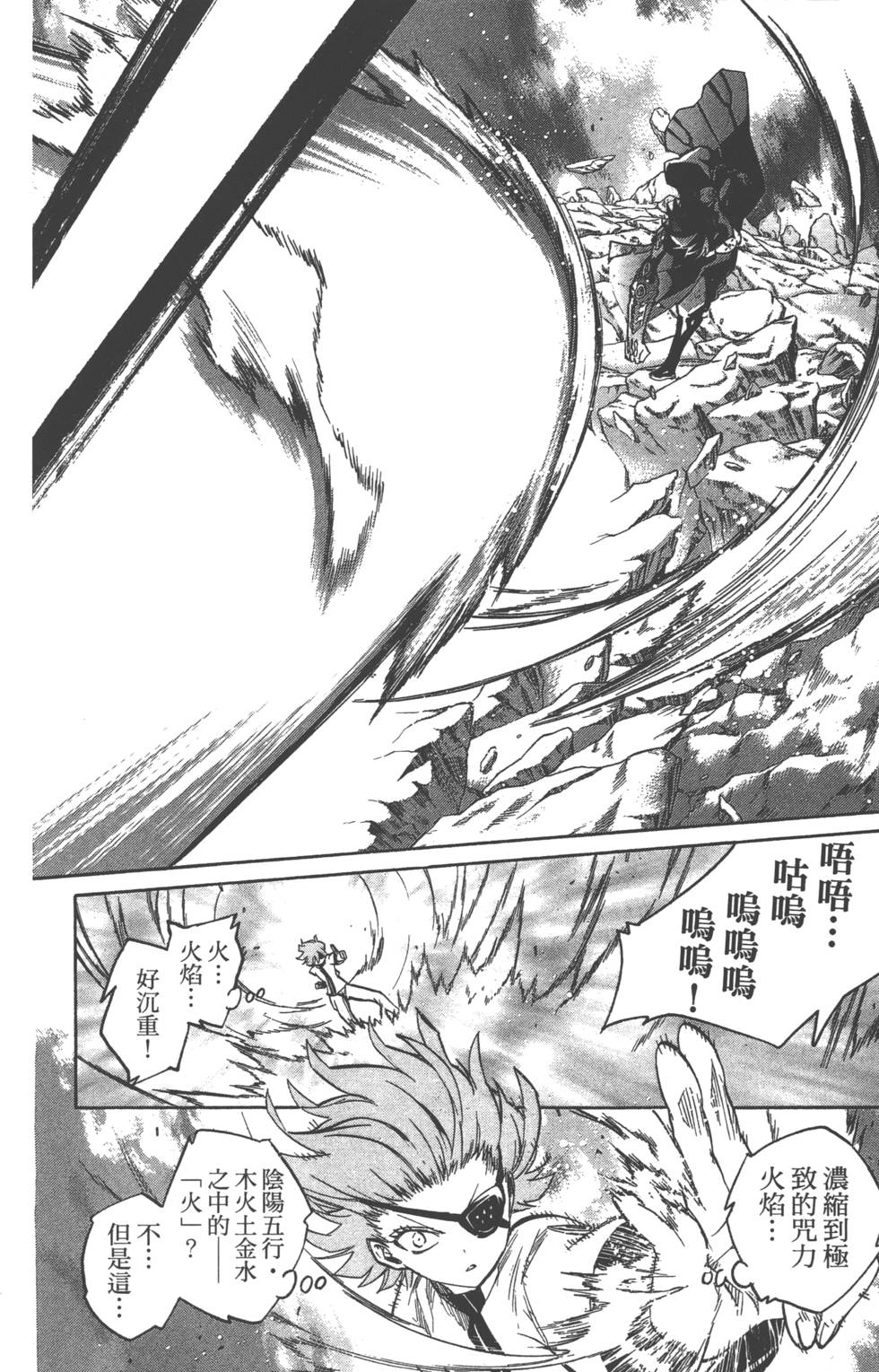 《双星之阴阳师》漫画最新章节第4卷免费下拉式在线观看章节第【93】张图片