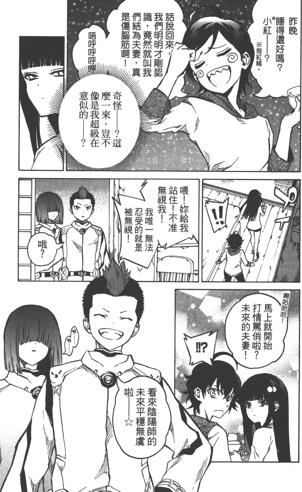 《双星之阴阳师》漫画最新章节第1卷免费下拉式在线观看章节第【147】张图片