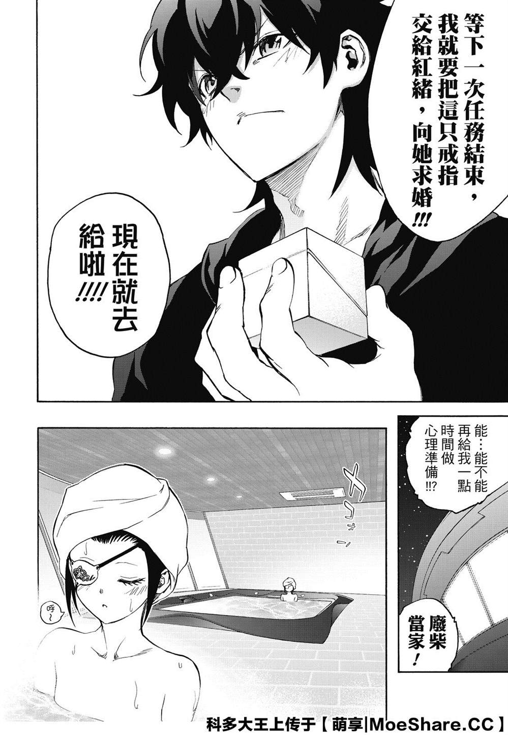 《双星之阴阳师》漫画最新章节第77话 双星炖熟免费下拉式在线观看章节第【26】张图片