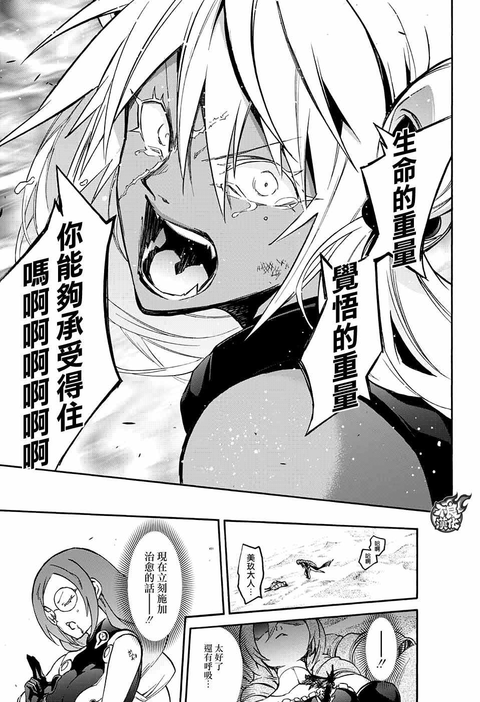 《双星之阴阳师》漫画最新章节第60话免费下拉式在线观看章节第【12】张图片