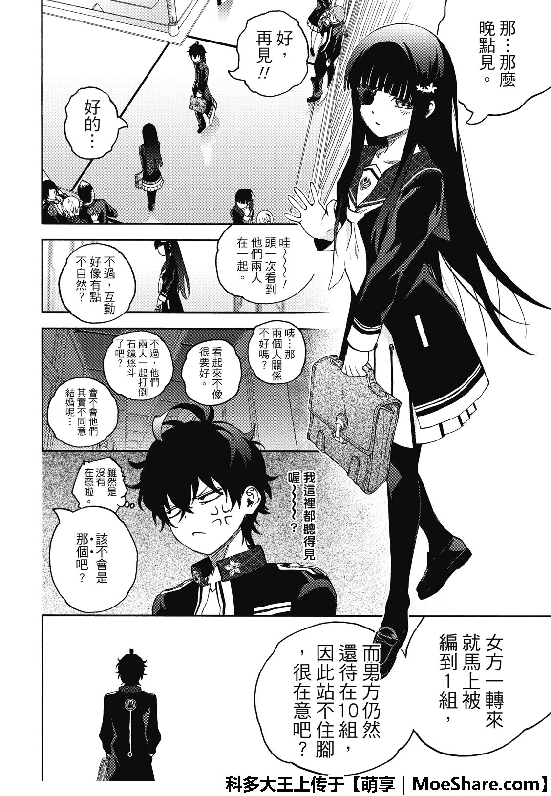 《双星之阴阳师》漫画最新章节第76话免费下拉式在线观看章节第【8】张图片