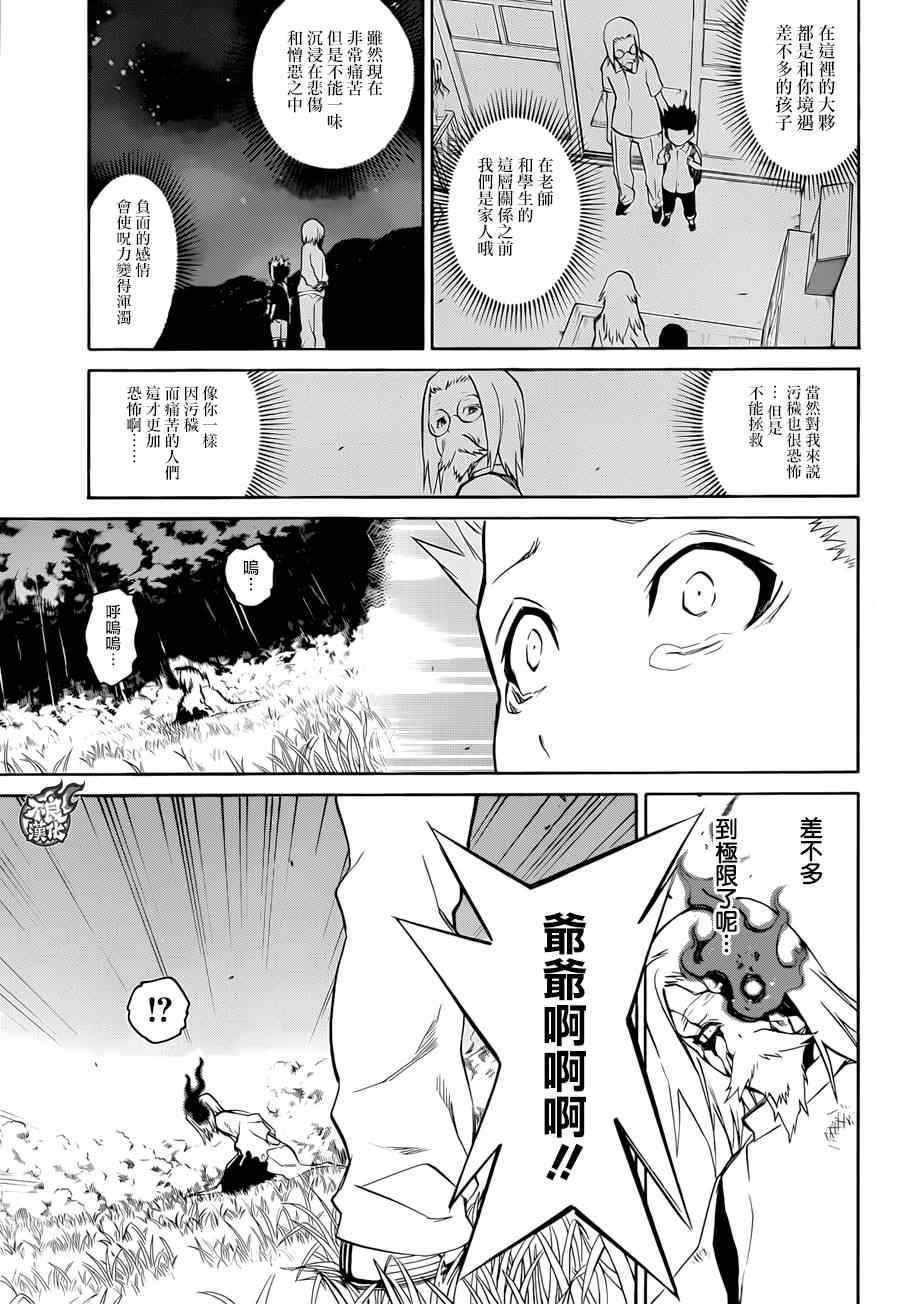 《双星之阴阳师》漫画最新章节第16话免费下拉式在线观看章节第【32】张图片