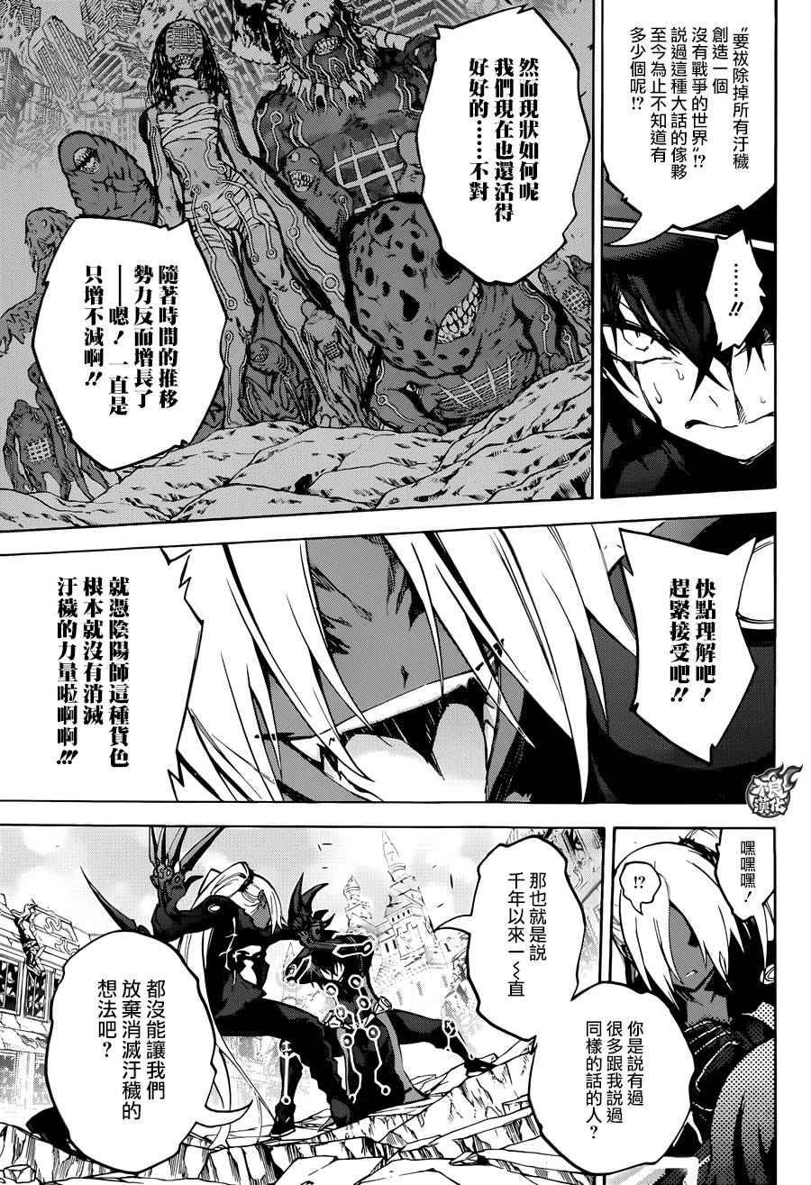 《双星之阴阳师》漫画最新章节第28话免费下拉式在线观看章节第【19】张图片